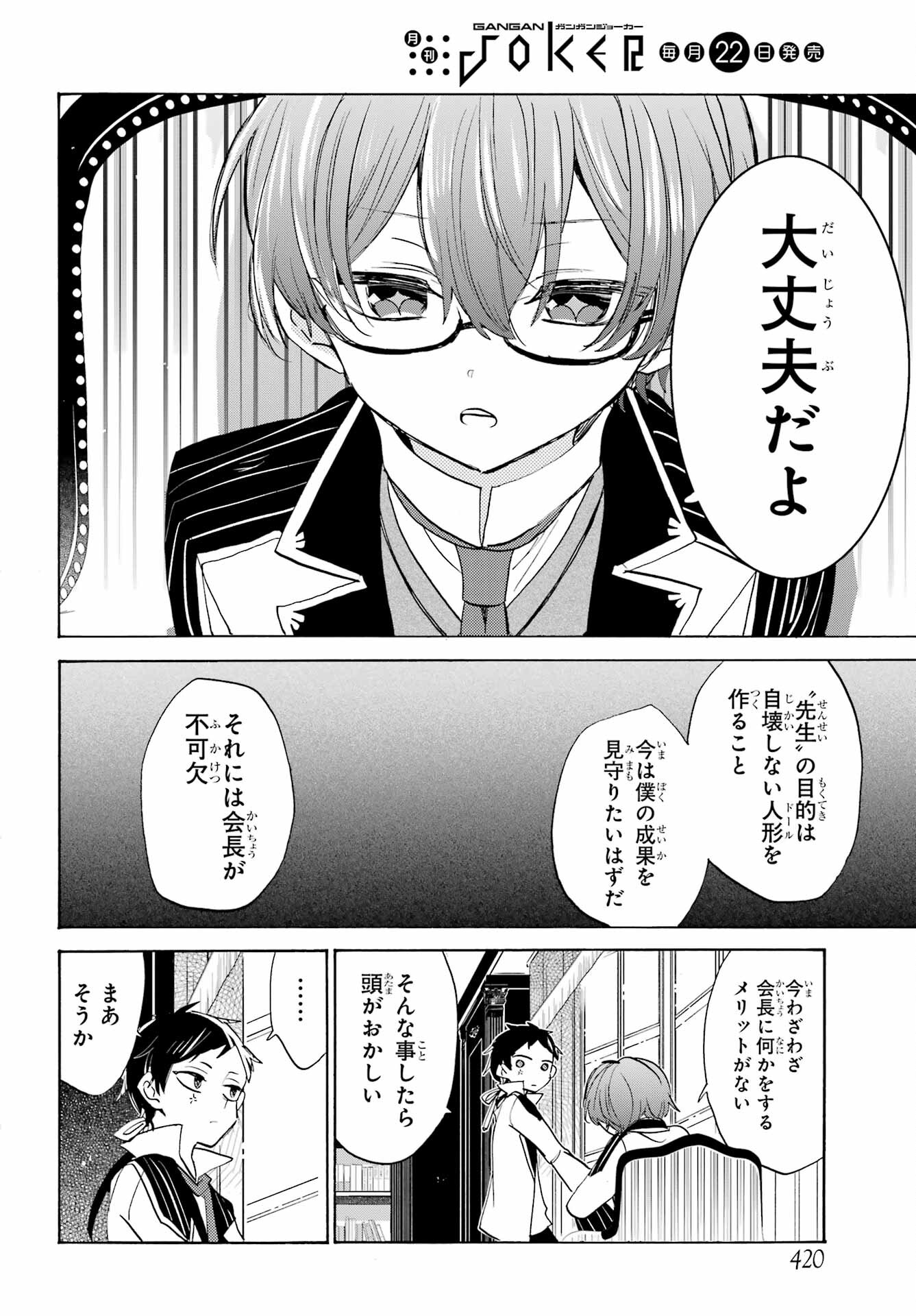 Romancing Apoptosis Dool: Sartain In Love Chapter 17 page 6 - nihonkuni.com