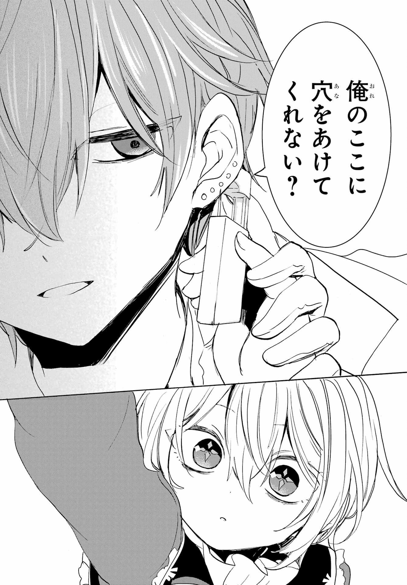 Romancing Apoptosis Dool: Sartain In Love Chapter 17 page 7 - nihonkuni.com