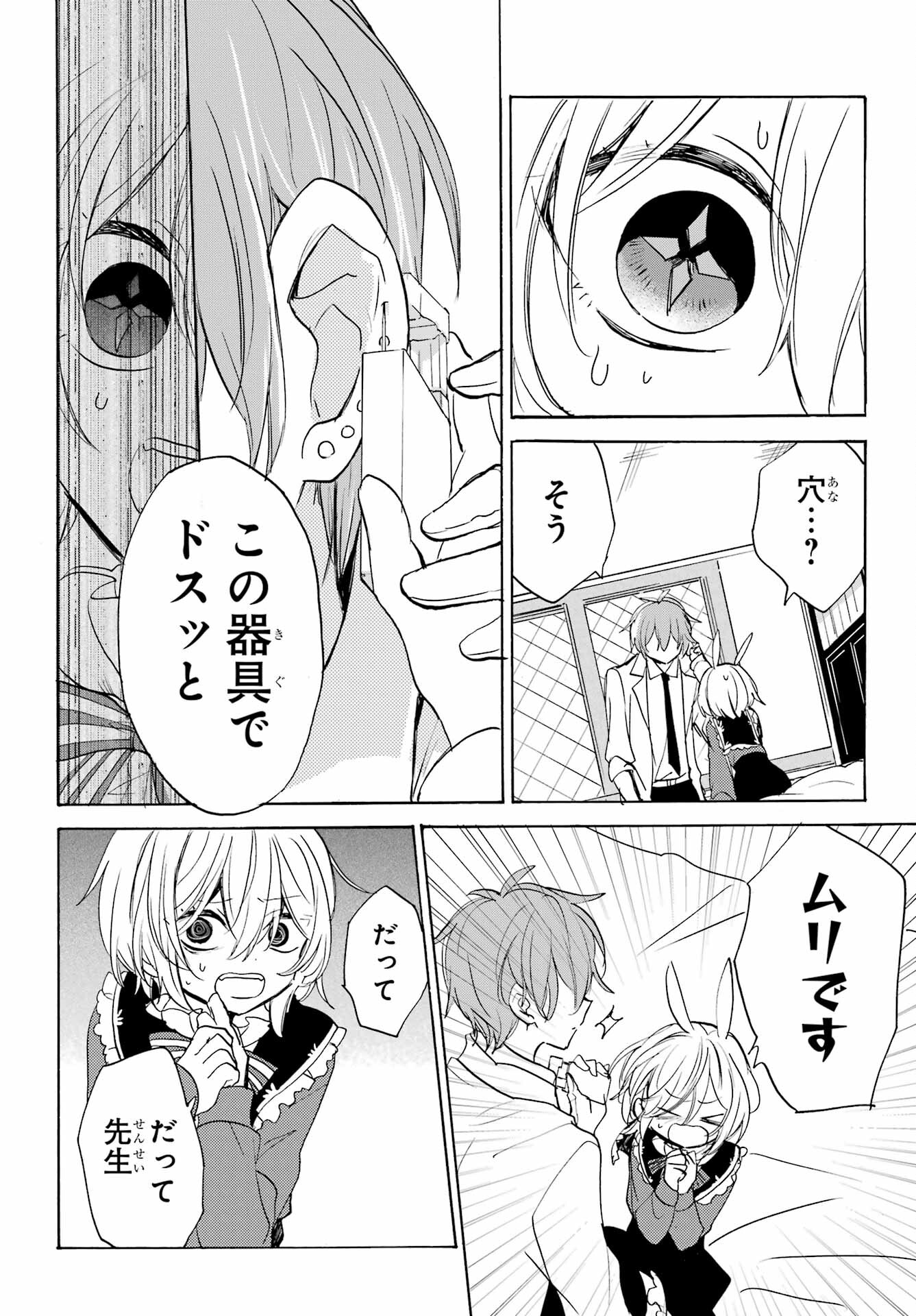 Romancing Apoptosis Dool: Sartain In Love Chapter 17 page 8 - nihonkuni.com