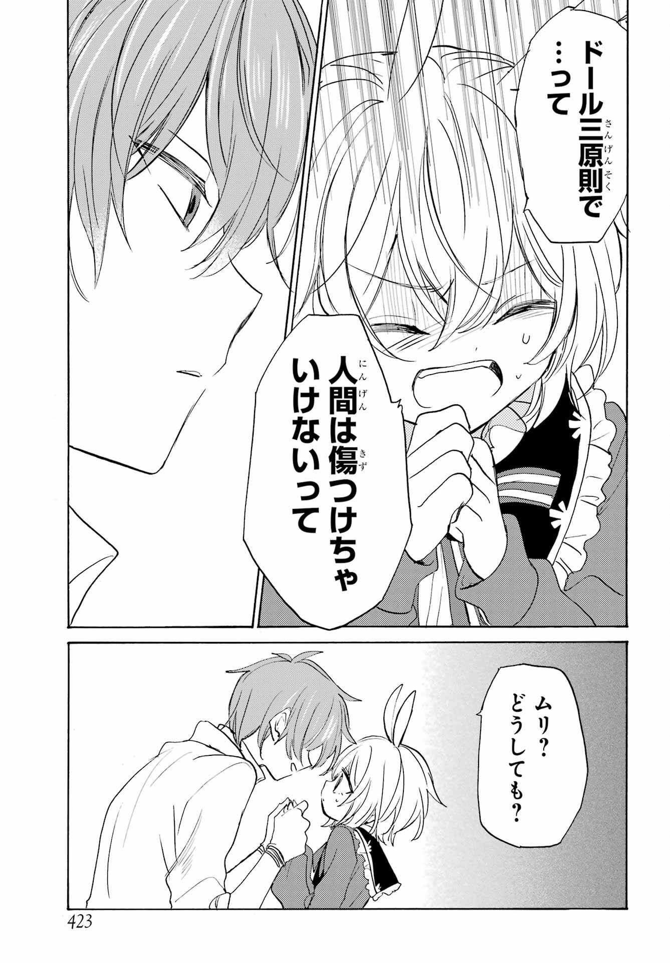 Romancing Apoptosis Dool: Sartain In Love Chapter 17 page 9 - nihonkuni.com