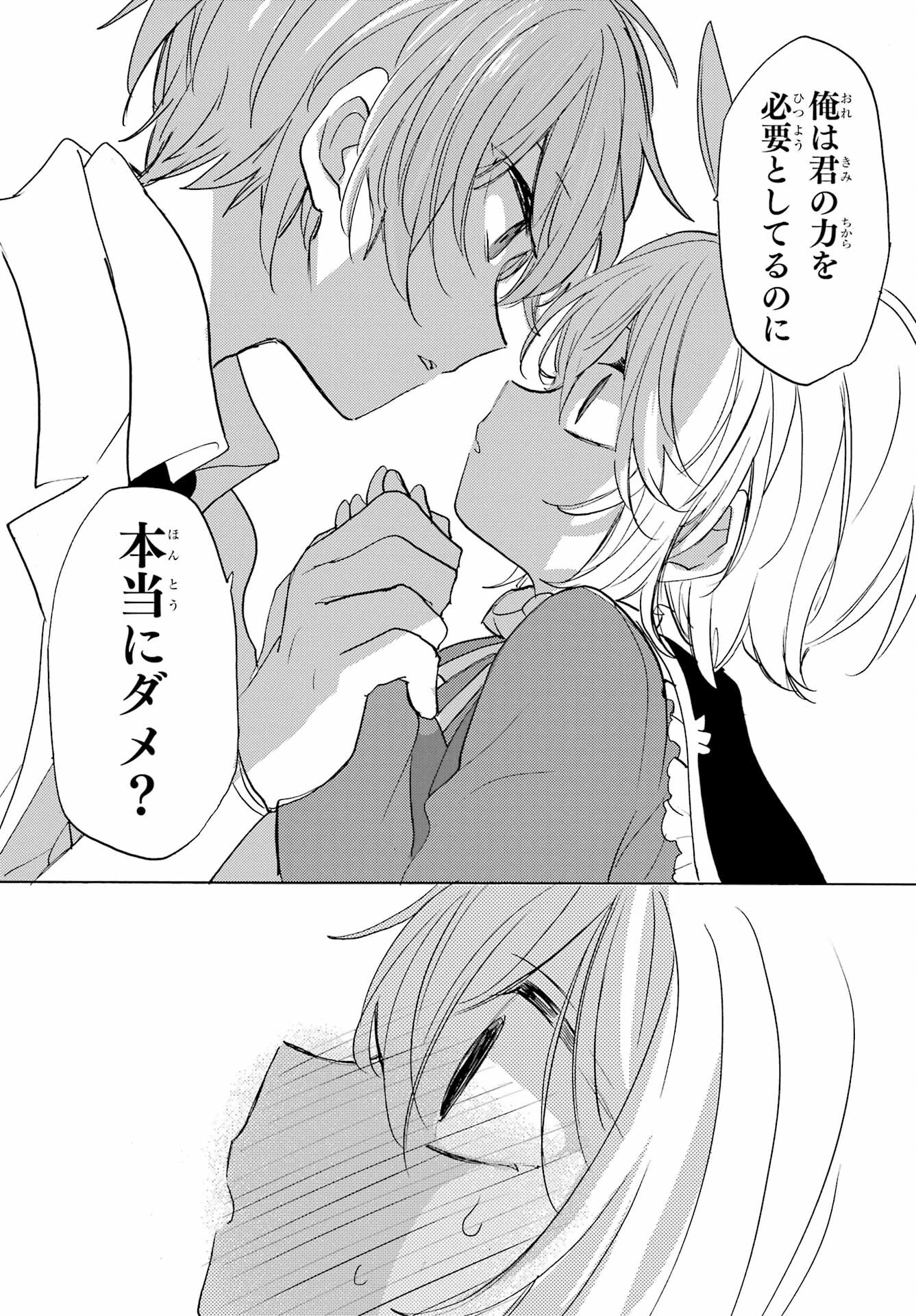 Romancing Apoptosis Dool: Sartain In Love Chapter 17 page 10 - nihonkuni.com
