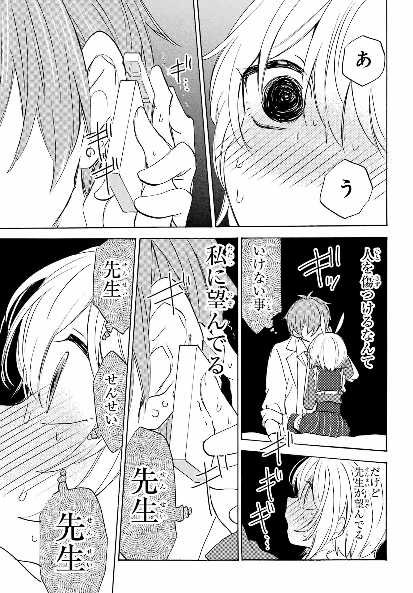 Romancing Apoptosis Dool: Sartain In Love Chapter 17 page 11 - nihonkuni.com
