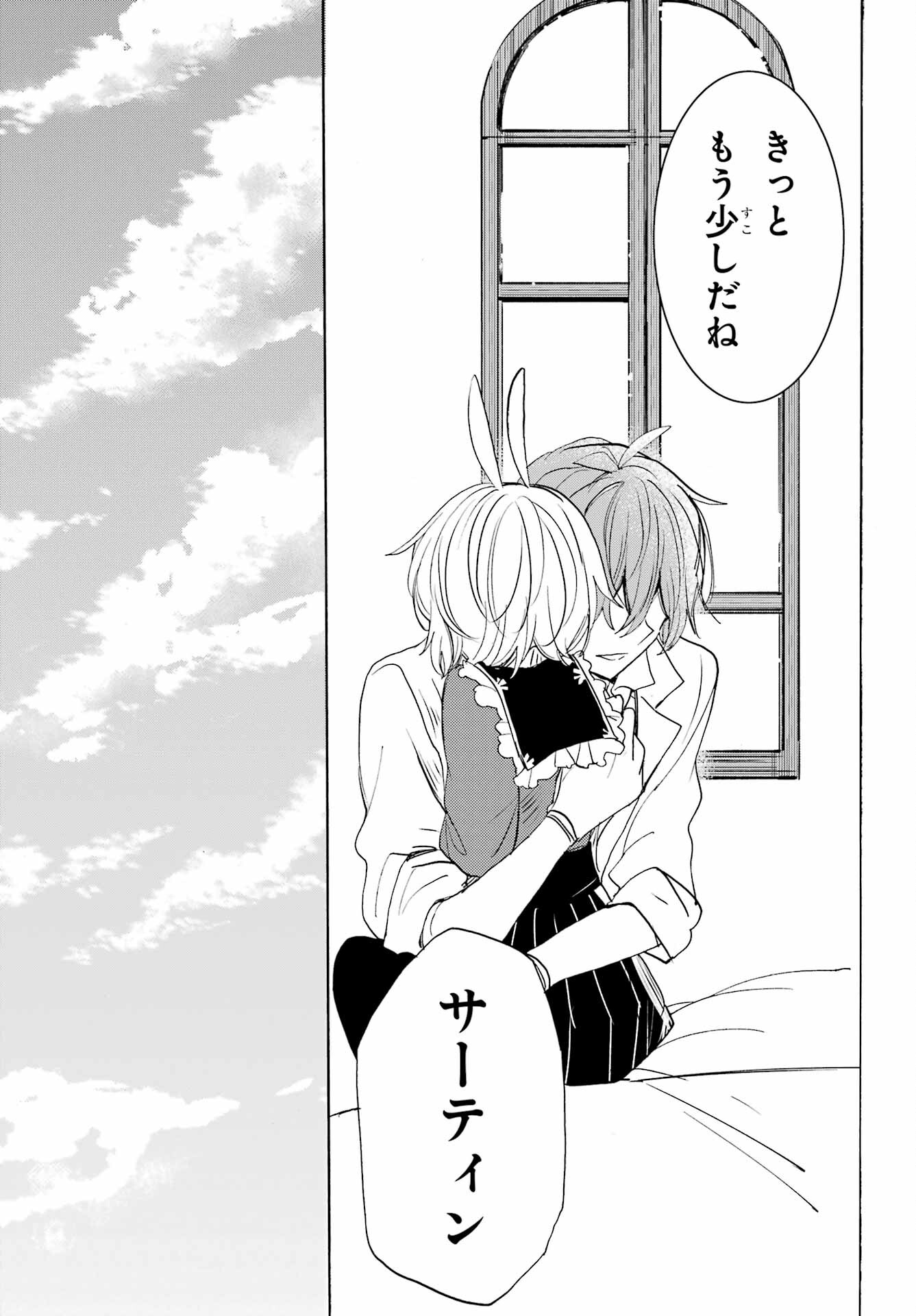 Romancing Apoptosis Dool: Sartain In Love Chapter 17 page 15 - nihonkuni.com