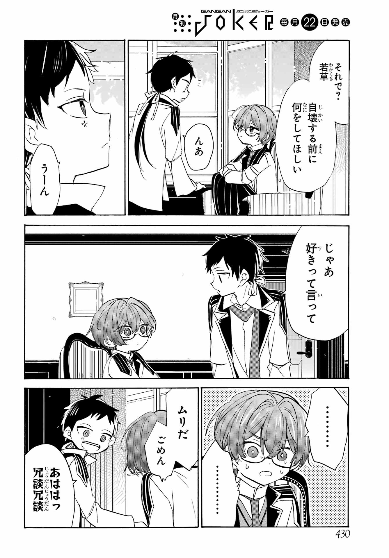 Romancing Apoptosis Dool: Sartain In Love Chapter 17 page 16 - nihonkuni.com