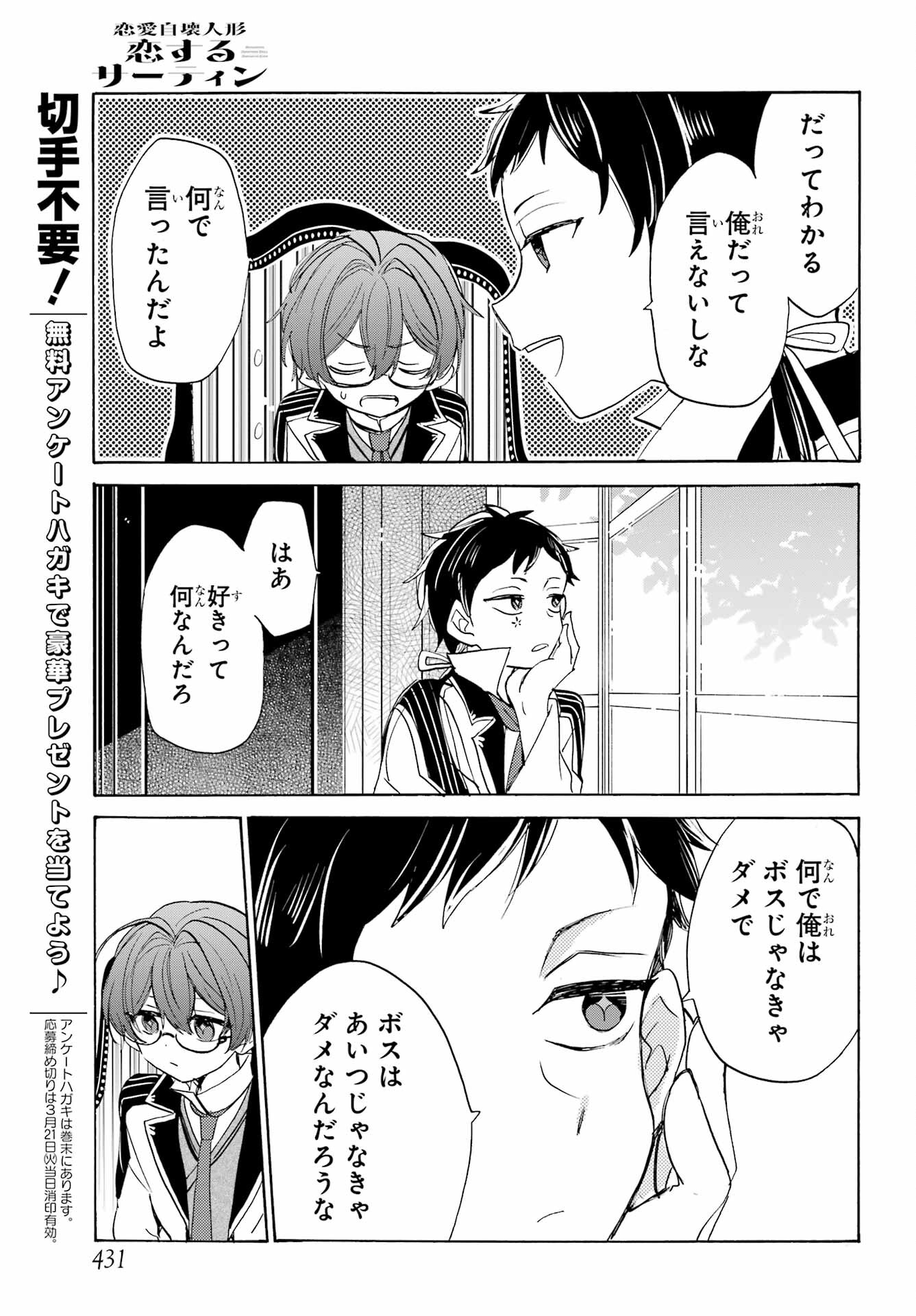 Romancing Apoptosis Dool: Sartain In Love Chapter 17 page 17 - nihonkuni.com