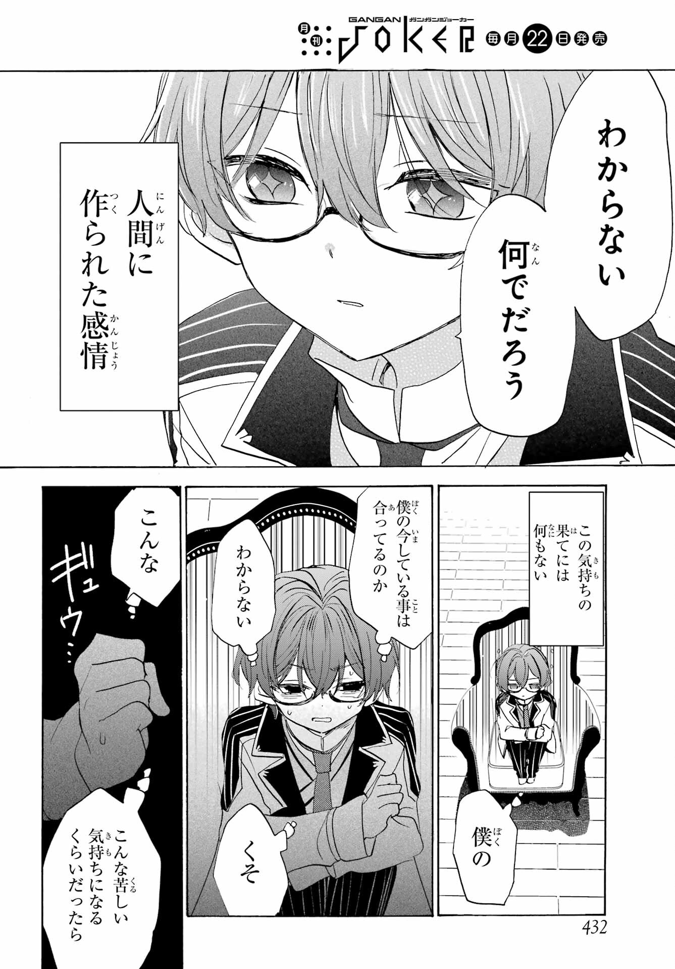 Romancing Apoptosis Dool: Sartain In Love Chapter 17 page 18 - nihonkuni.com
