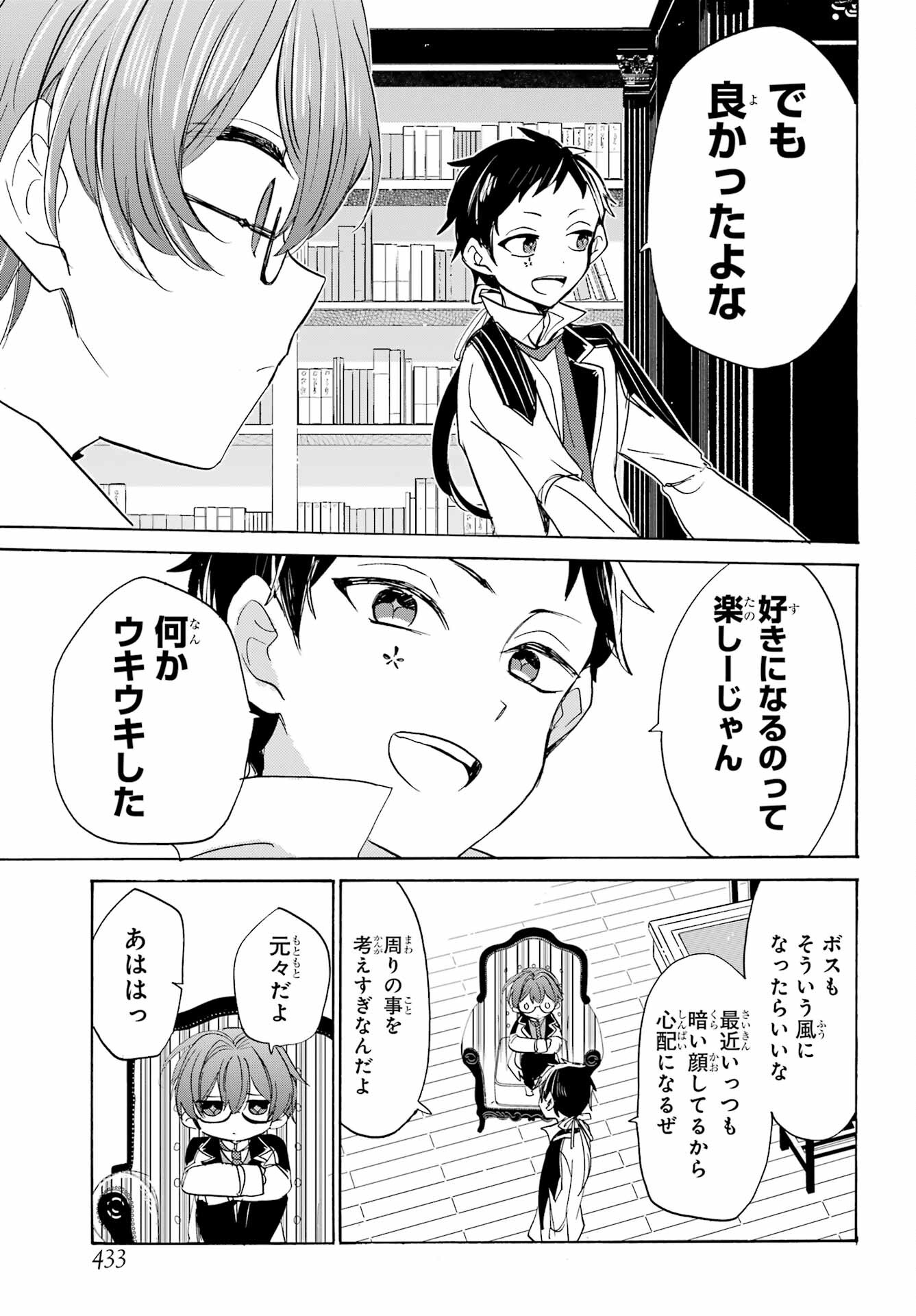 Romancing Apoptosis Dool: Sartain In Love Chapter 17 page 19 - nihonkuni.com