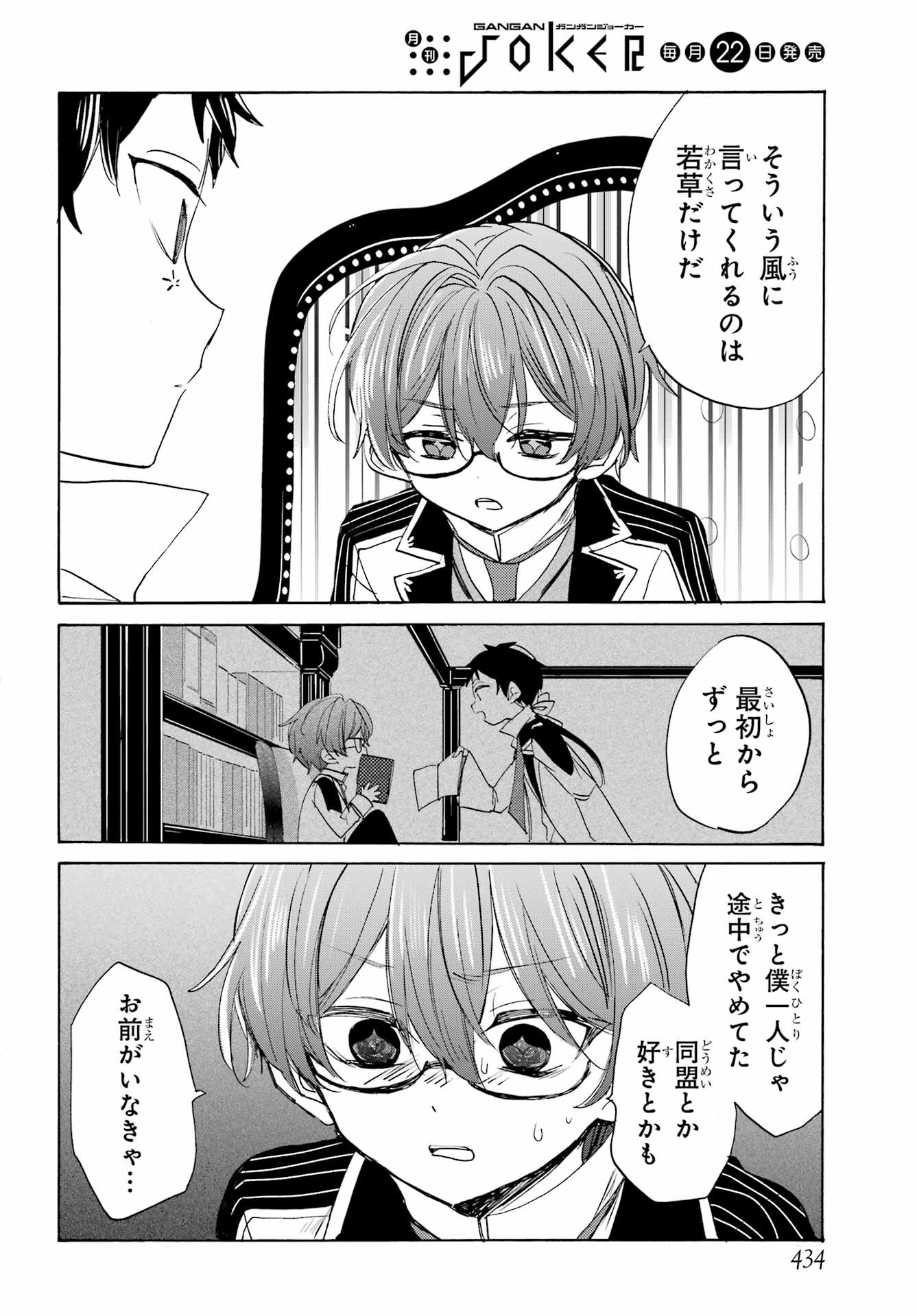 Romancing Apoptosis Dool: Sartain In Love Chapter 17 page 20 - nihonkuni.com