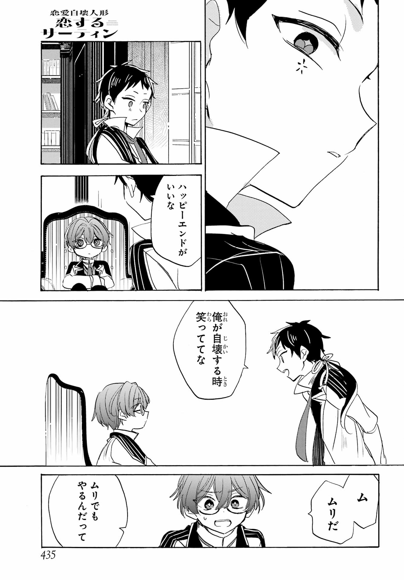 Romancing Apoptosis Dool: Sartain In Love Chapter 17 page 21 - nihonkuni.com