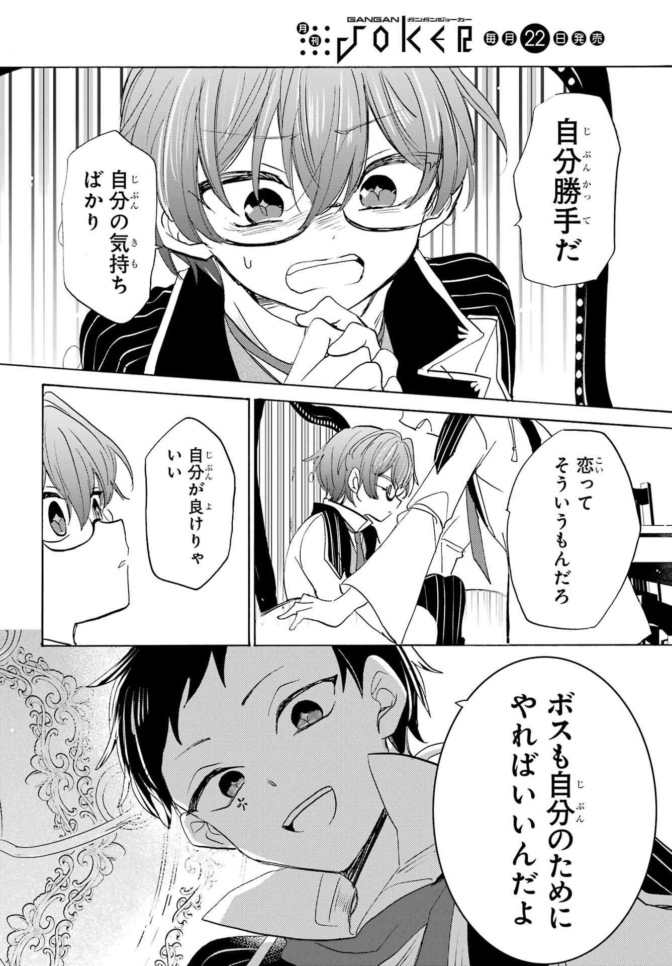 Romancing Apoptosis Dool: Sartain In Love Chapter 17 page 22 - nihonkuni.com