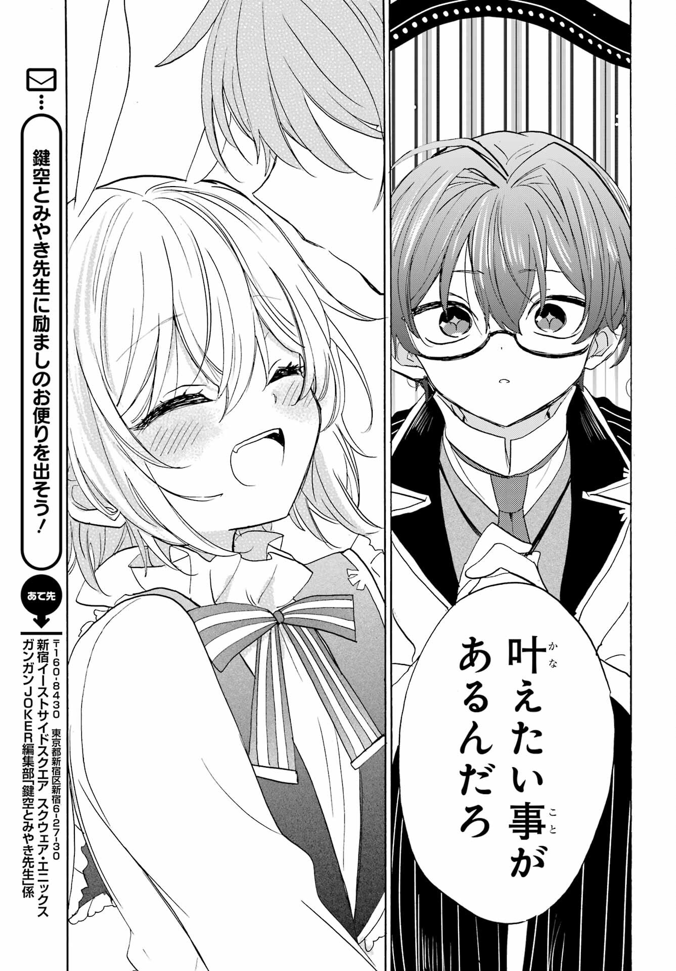 Romancing Apoptosis Dool: Sartain In Love Chapter 17 page 23 - nihonkuni.com