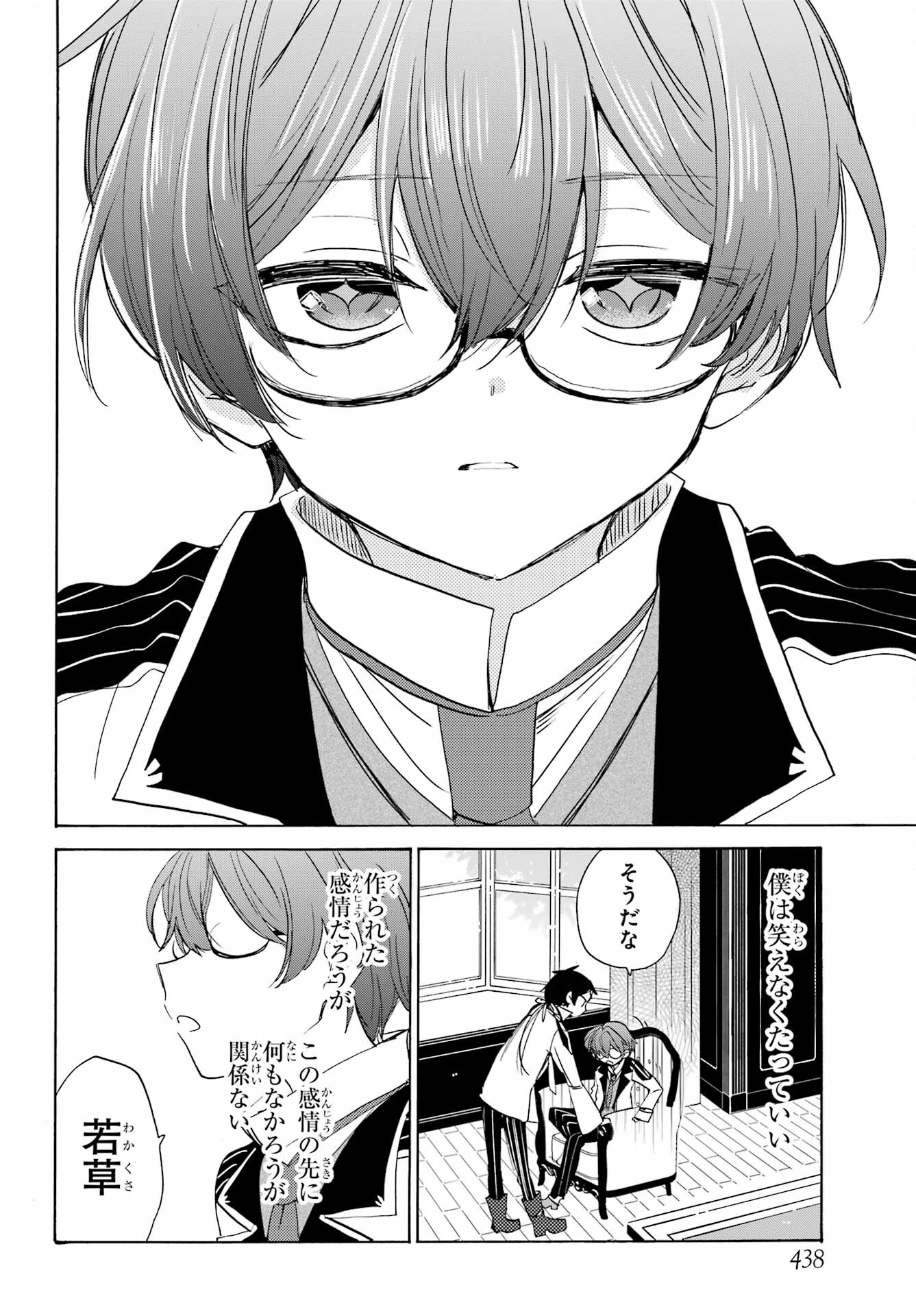 Romancing Apoptosis Dool: Sartain In Love Chapter 17 page 24 - nihonkuni.com