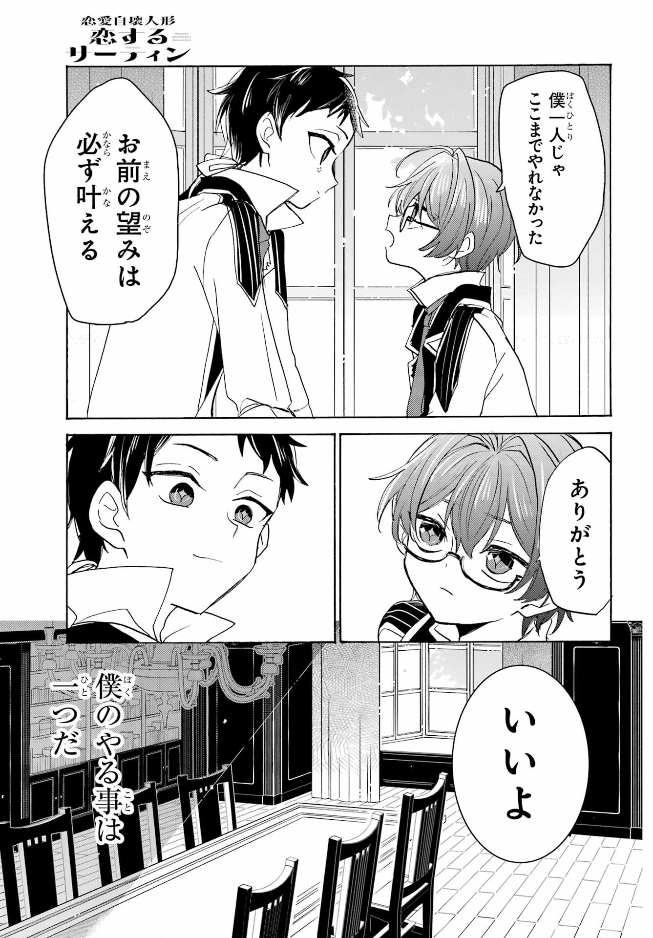 Romancing Apoptosis Dool: Sartain In Love Chapter 17 page 25 - nihonkuni.com