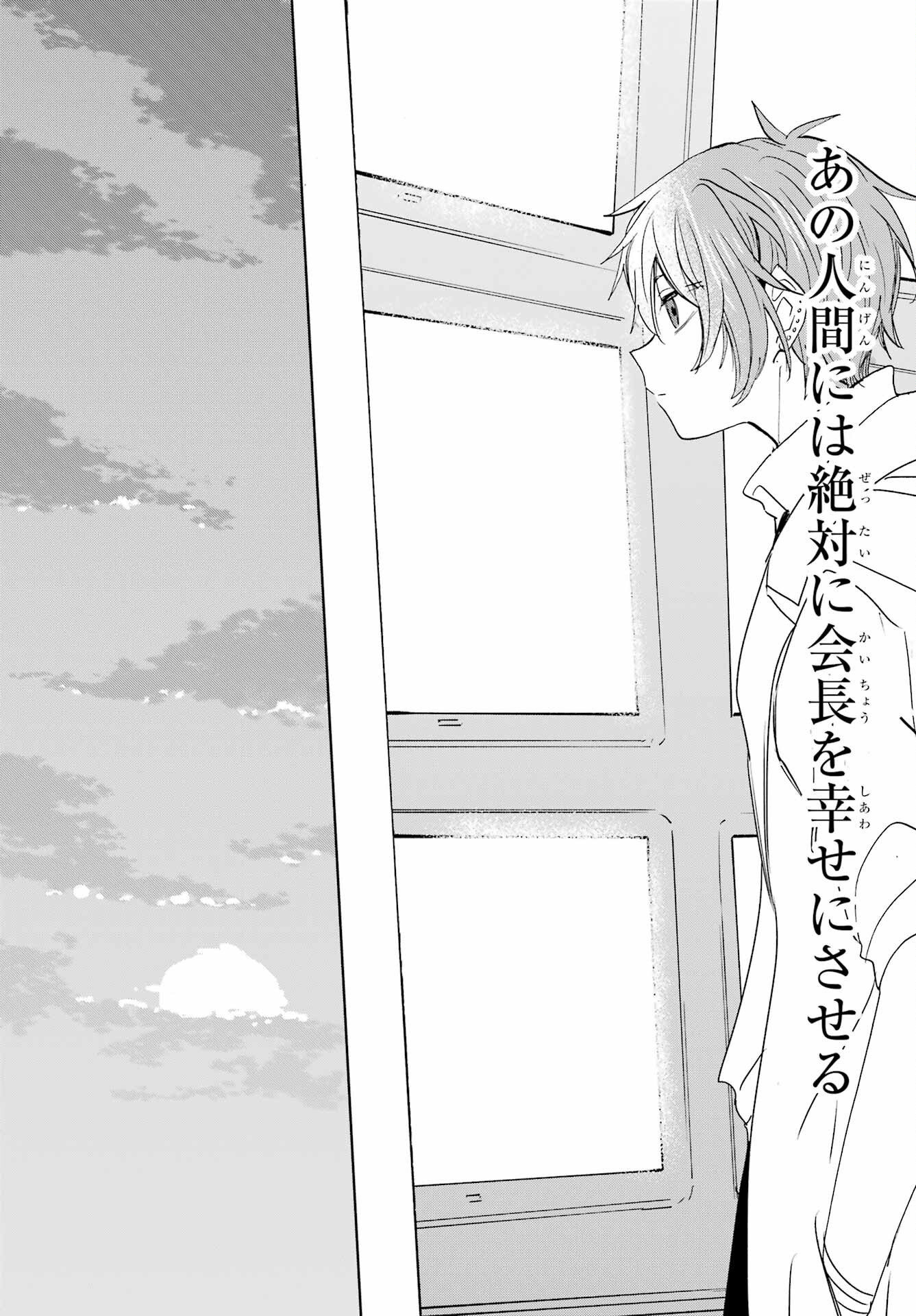 Romancing Apoptosis Dool: Sartain In Love Chapter 17 page 26 - nihonkuni.com