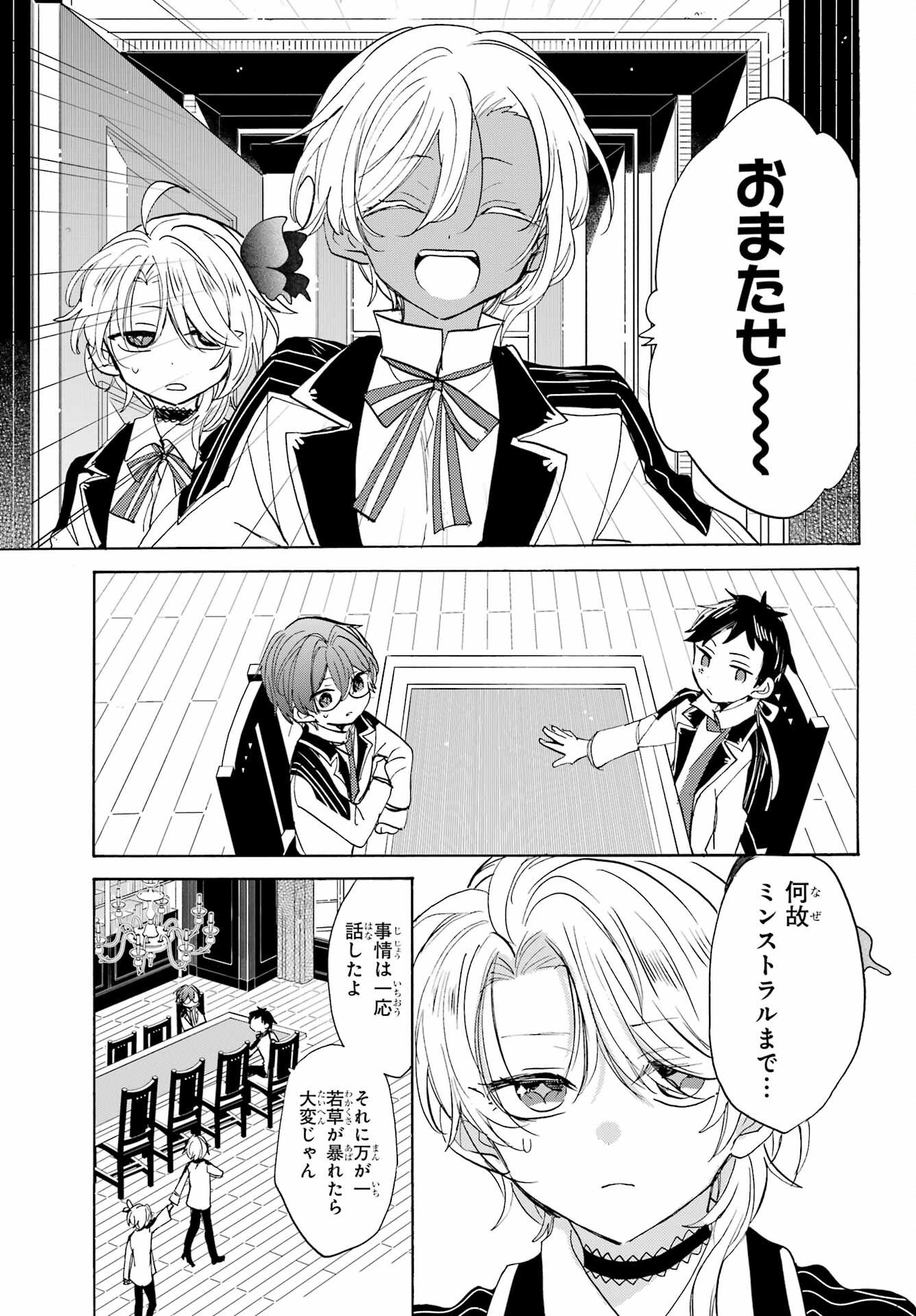 Romancing Apoptosis Dool: Sartain In Love Chapter 17 page 27 - nihonkuni.com