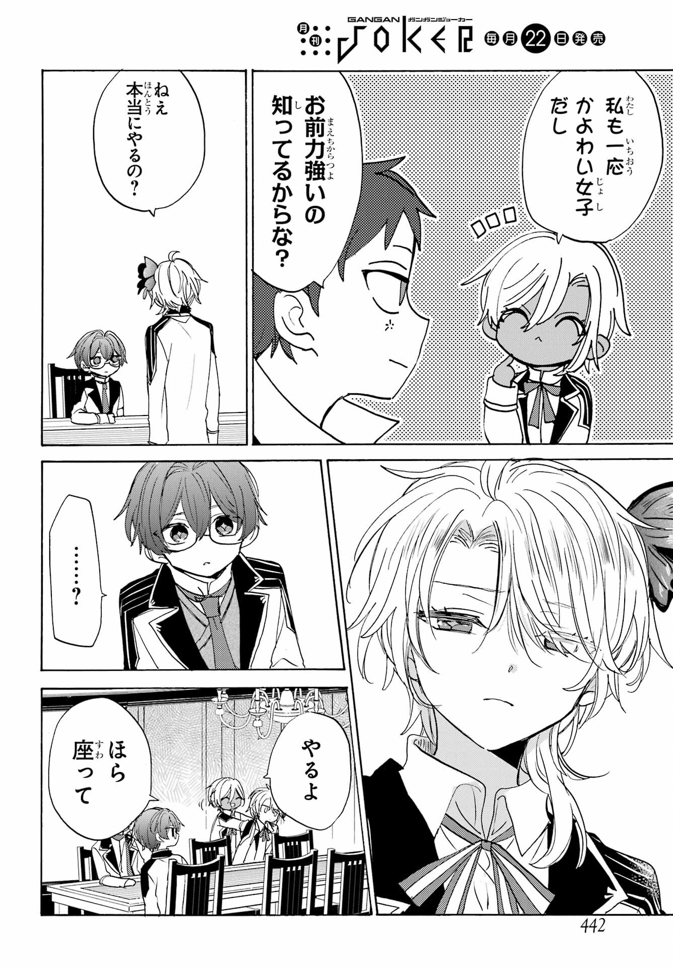 Romancing Apoptosis Dool: Sartain In Love Chapter 17 page 28 - nihonkuni.com