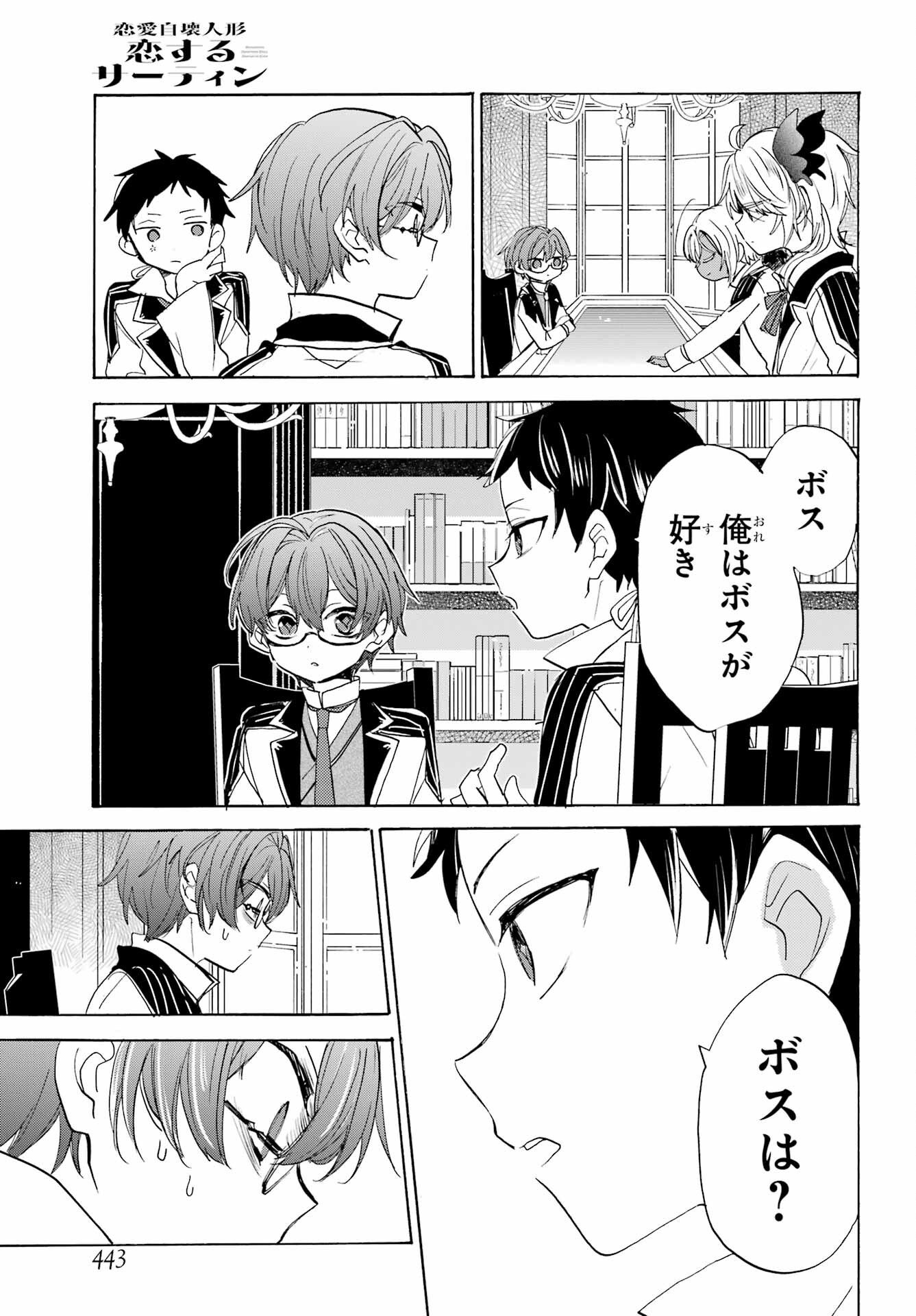 Romancing Apoptosis Dool: Sartain In Love Chapter 17 page 29 - nihonkuni.com