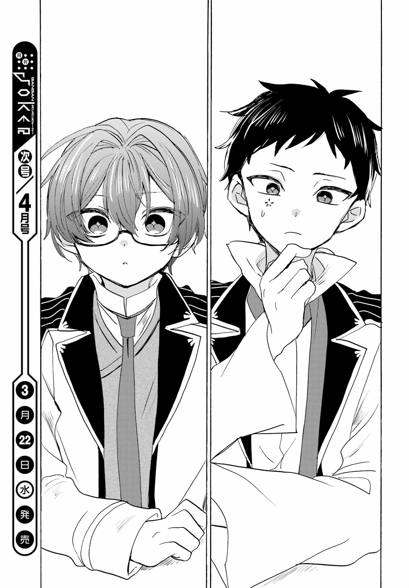Romancing Apoptosis Dool: Sartain In Love Chapter 17 page 31 - nihonkuni.com
