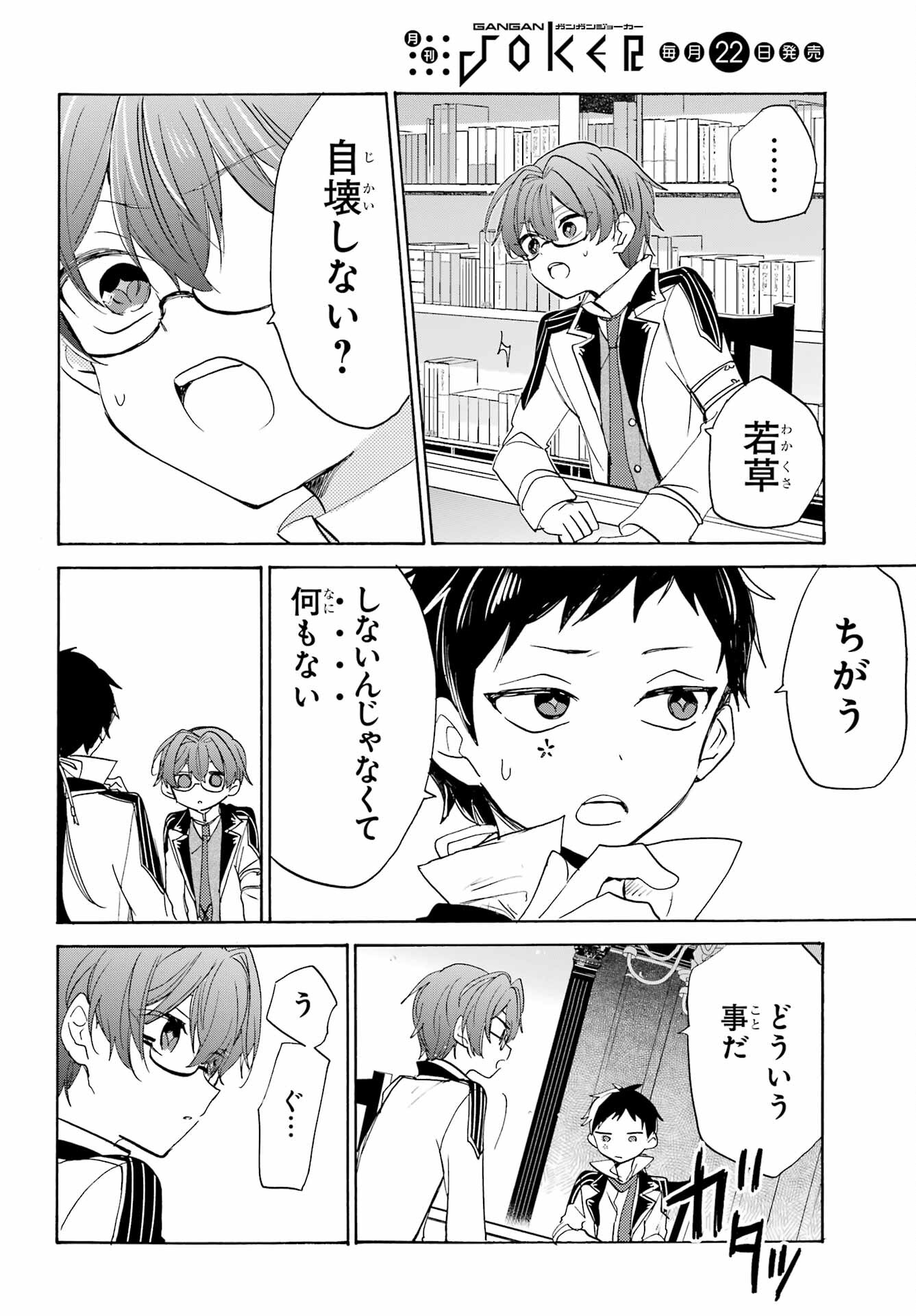 Romancing Apoptosis Dool: Sartain In Love Chapter 17 page 32 - nihonkuni.com