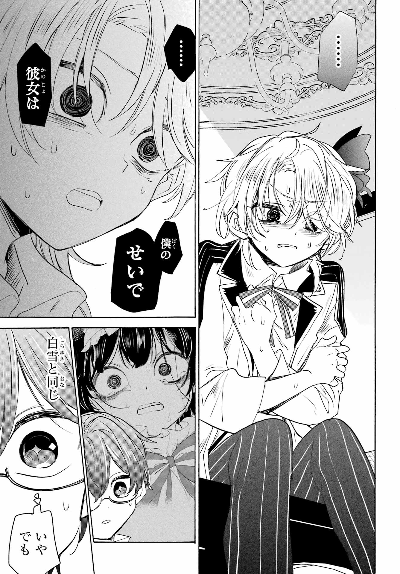 Romancing Apoptosis Dool: Sartain In Love Chapter 17 page 33 - nihonkuni.com
