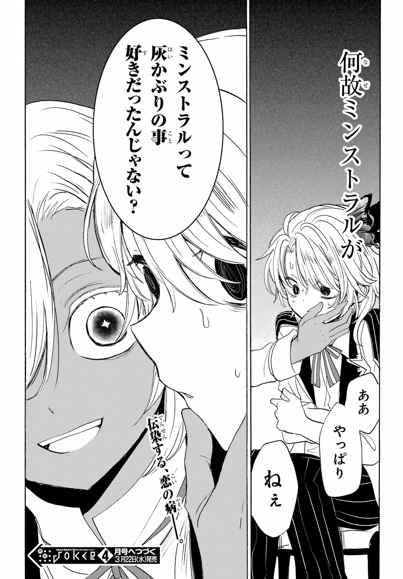 Romancing Apoptosis Dool: Sartain In Love Chapter 17 page 34 - nihonkuni.com