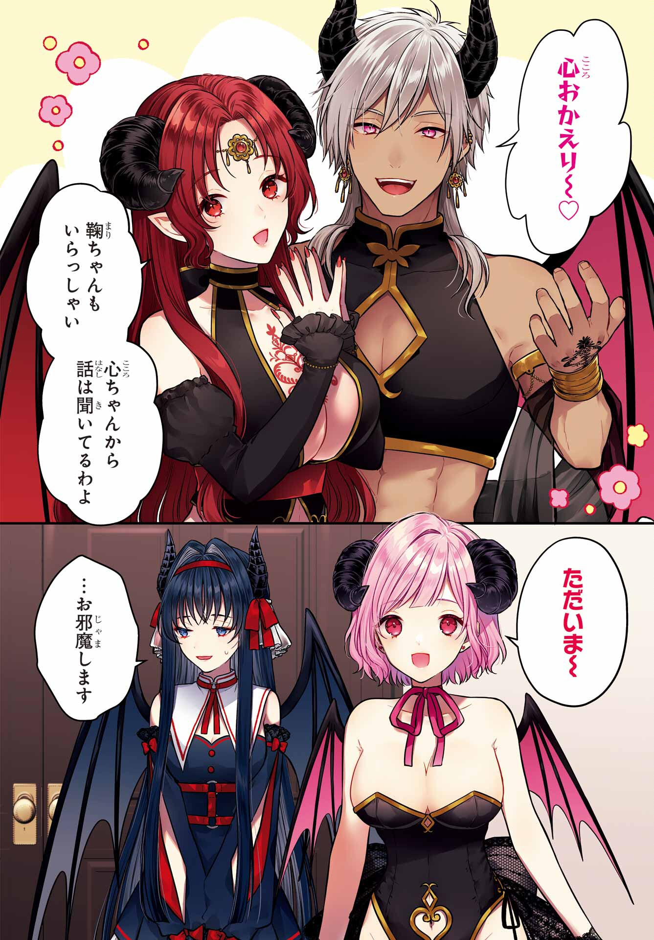 Succubus to Hajimeru Shinkenkousai Chapter 13 page 2 - nihonkuni.com