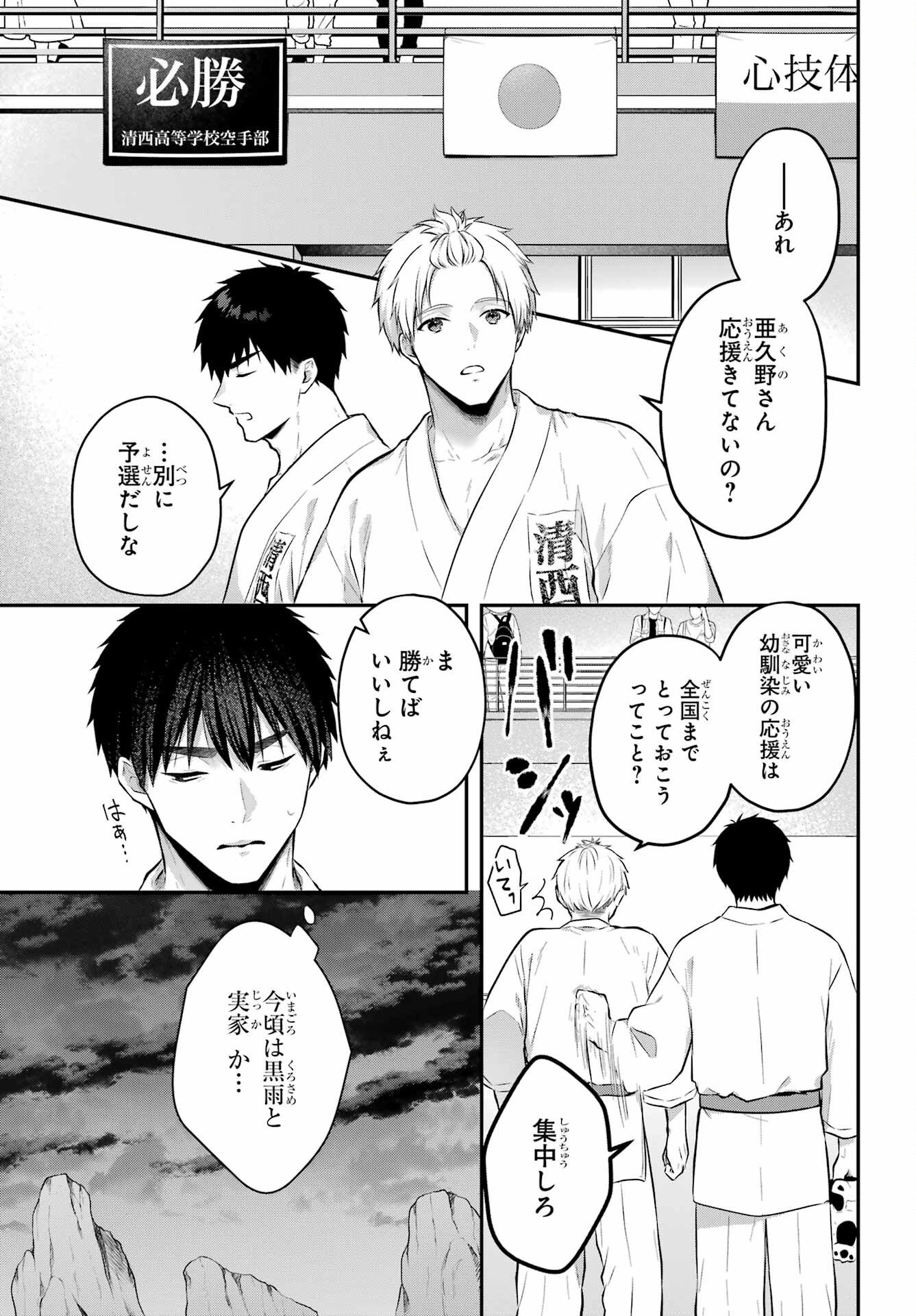 Succubus to Hajimeru Shinkenkousai Chapter 13 page 3 - nihonkuni.com