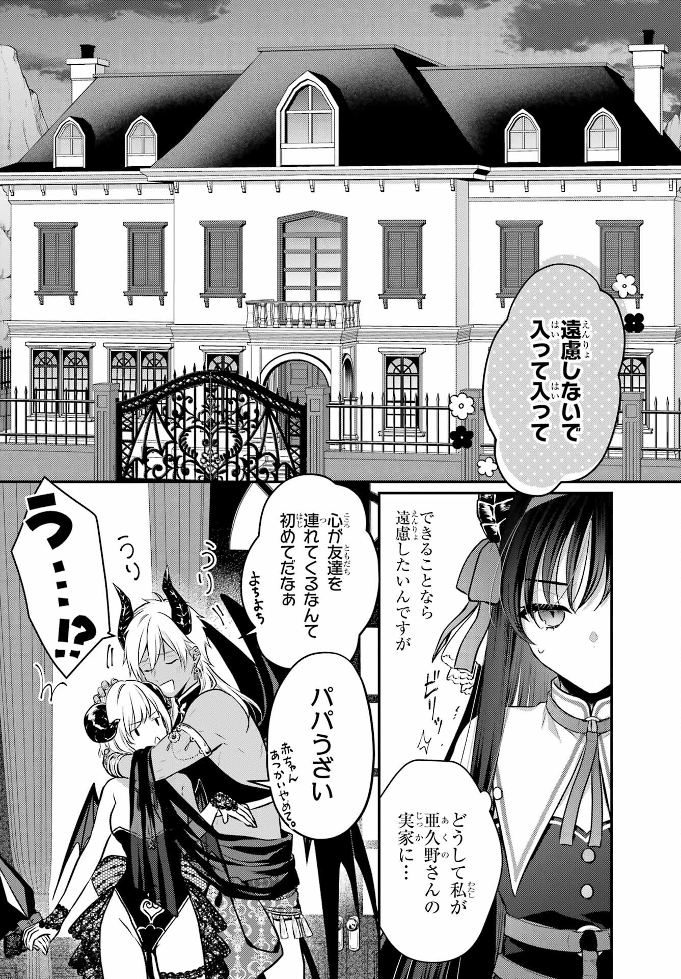 Succubus to Hajimeru Shinkenkousai Chapter 13 page 4 - nihonkuni.com