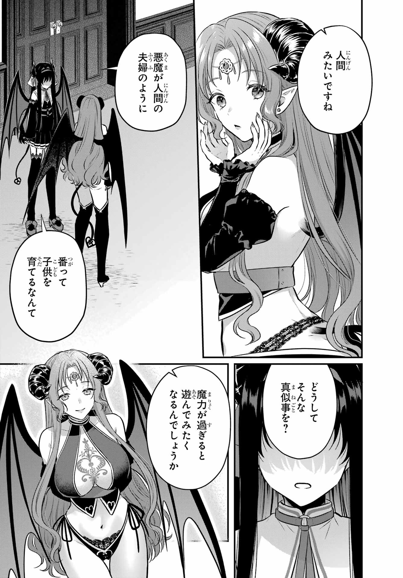 Succubus to Hajimeru Shinkenkousai Chapter 13 page 6 - nihonkuni.com