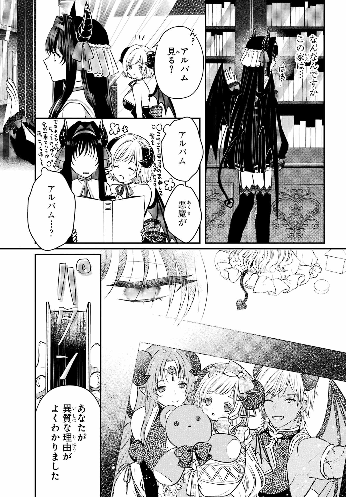 Succubus to Hajimeru Shinkenkousai Chapter 13 page 11 - nihonkuni.com