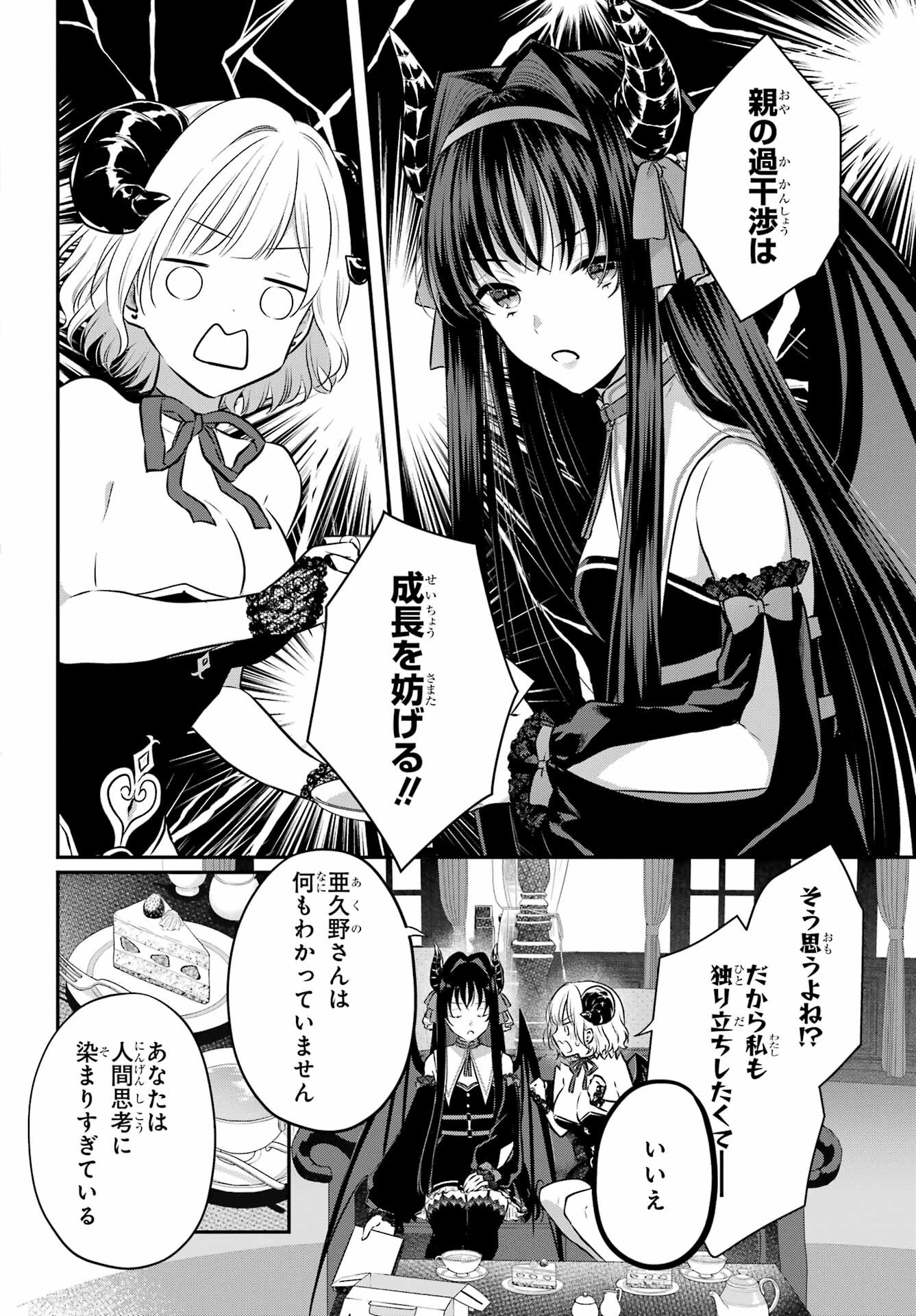 Succubus to Hajimeru Shinkenkousai Chapter 13 page 12 - nihonkuni.com