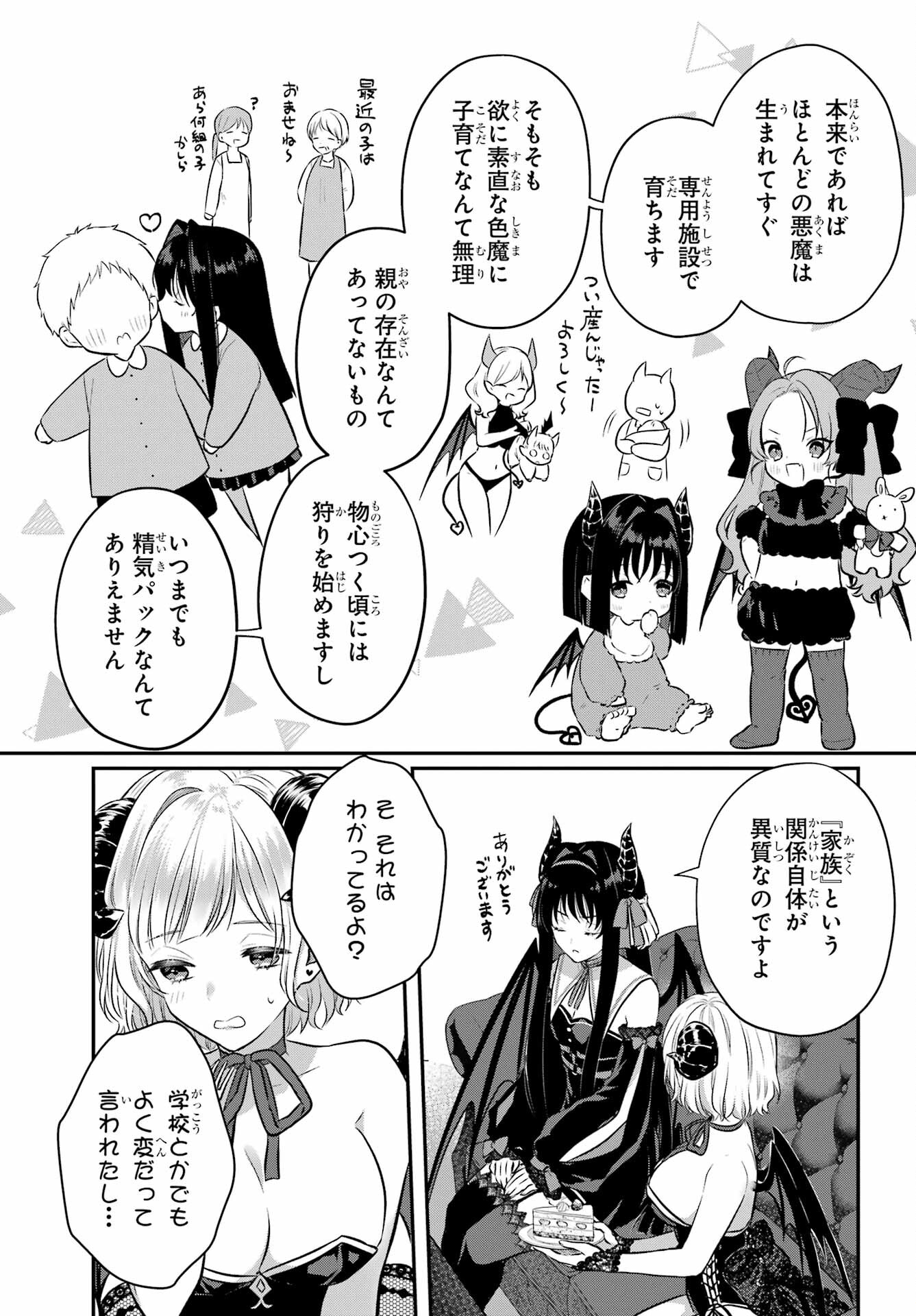 Succubus to Hajimeru Shinkenkousai Chapter 13 page 13 - nihonkuni.com