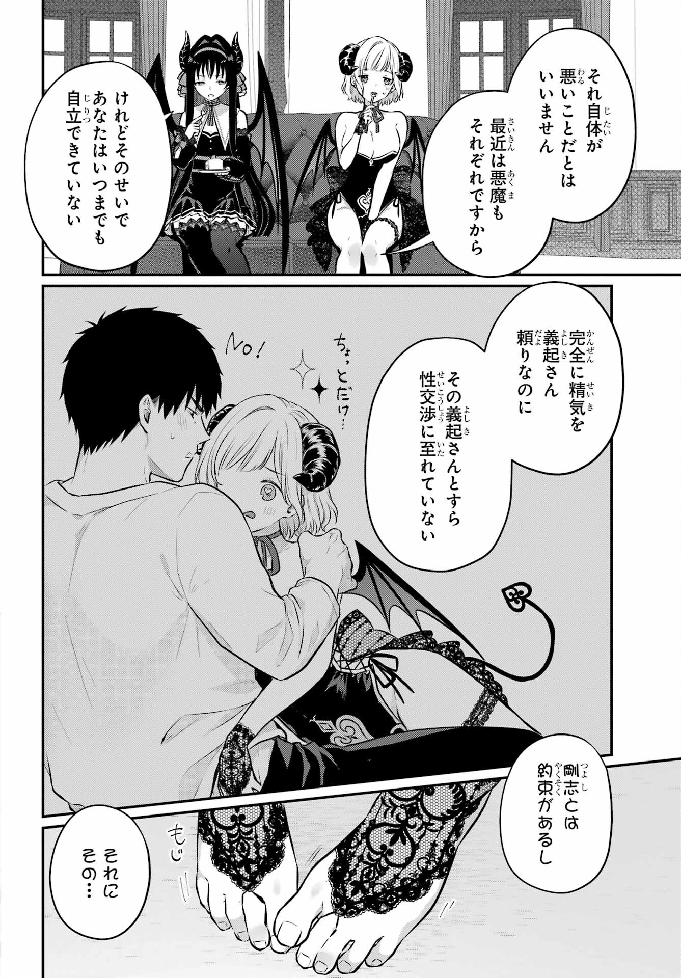 Succubus to Hajimeru Shinkenkousai Chapter 13 page 14 - nihonkuni.com
