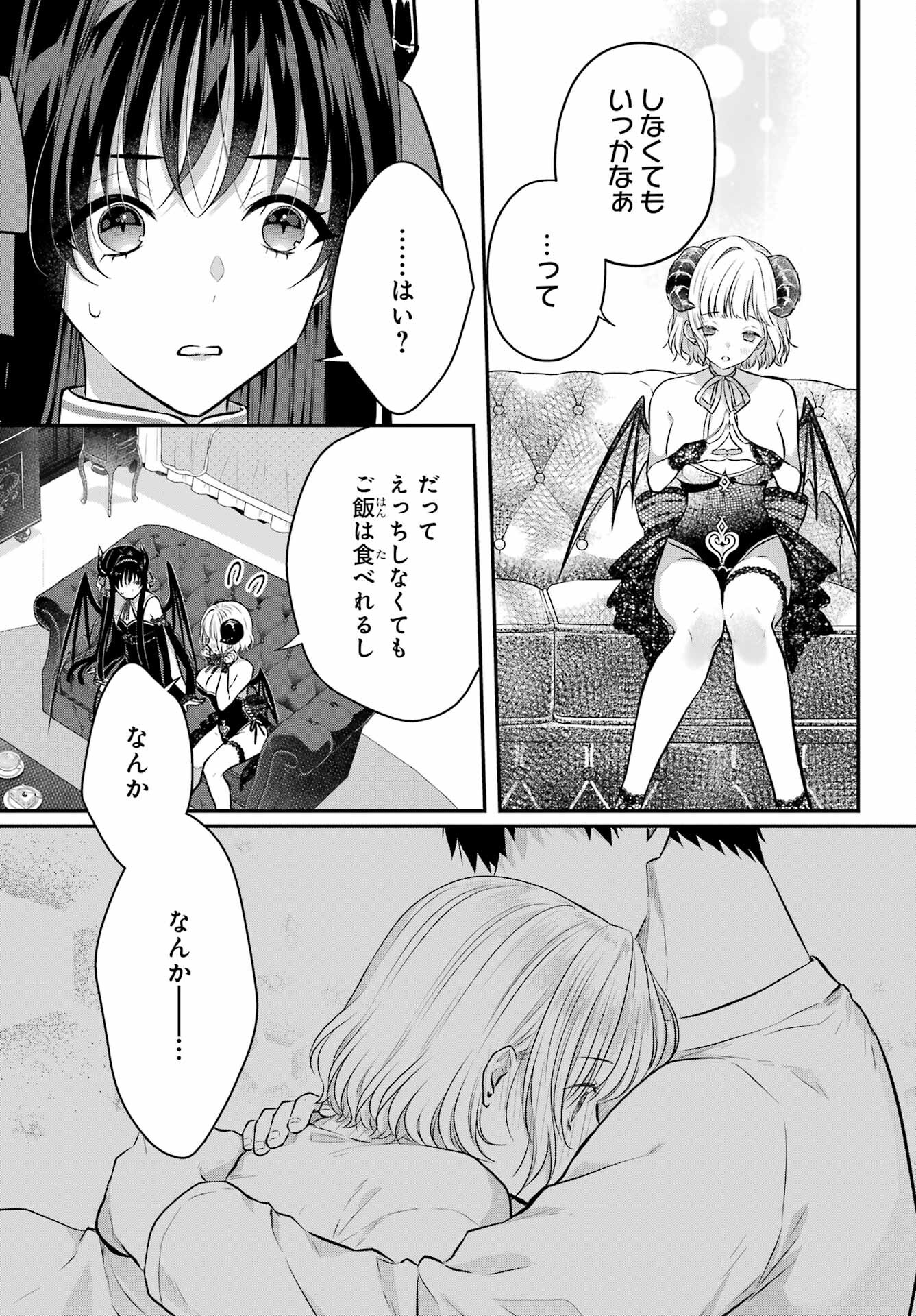 Succubus to Hajimeru Shinkenkousai Chapter 13 page 15 - nihonkuni.com