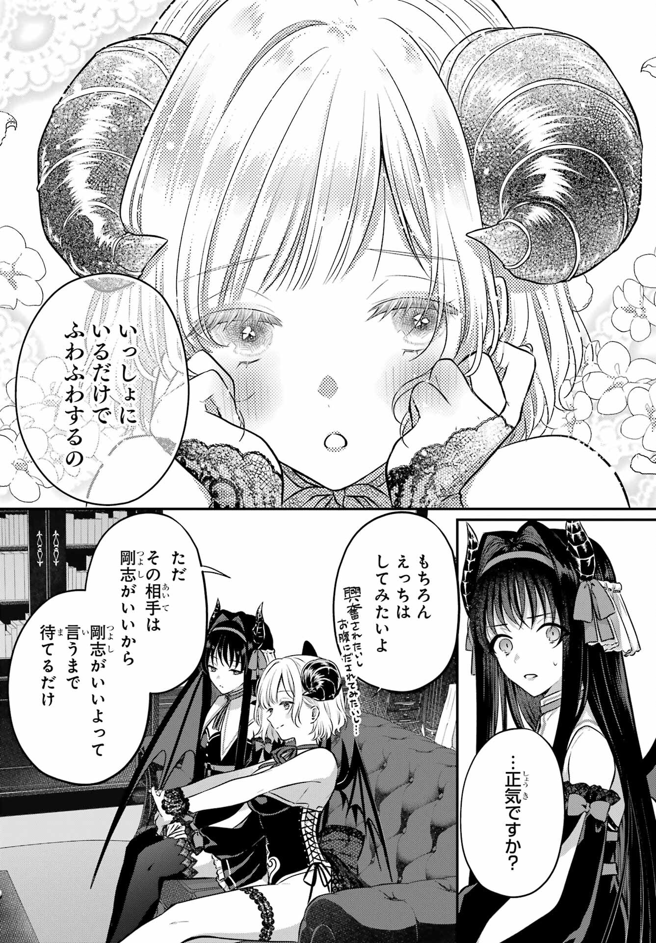 Succubus to Hajimeru Shinkenkousai Chapter 13 page 16 - nihonkuni.com