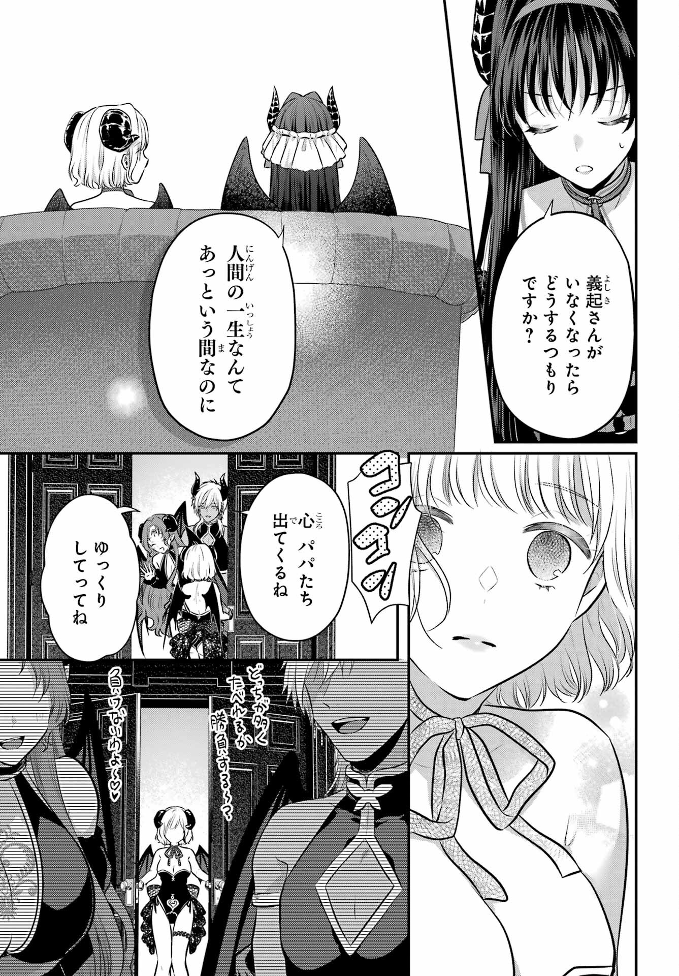 Succubus to Hajimeru Shinkenkousai Chapter 13 page 17 - nihonkuni.com