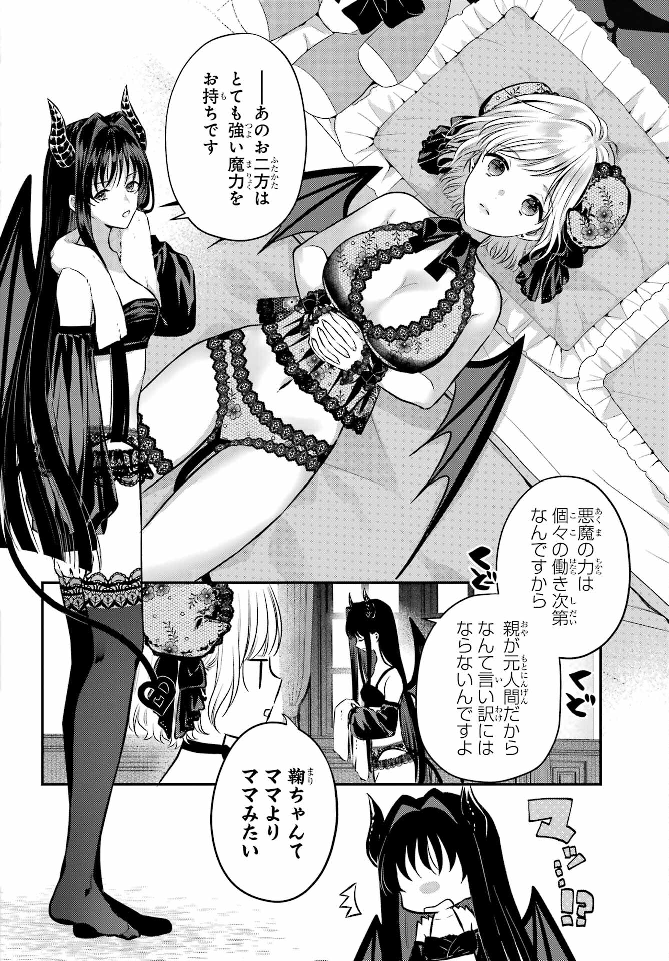 Succubus to Hajimeru Shinkenkousai Chapter 13 page 18 - nihonkuni.com