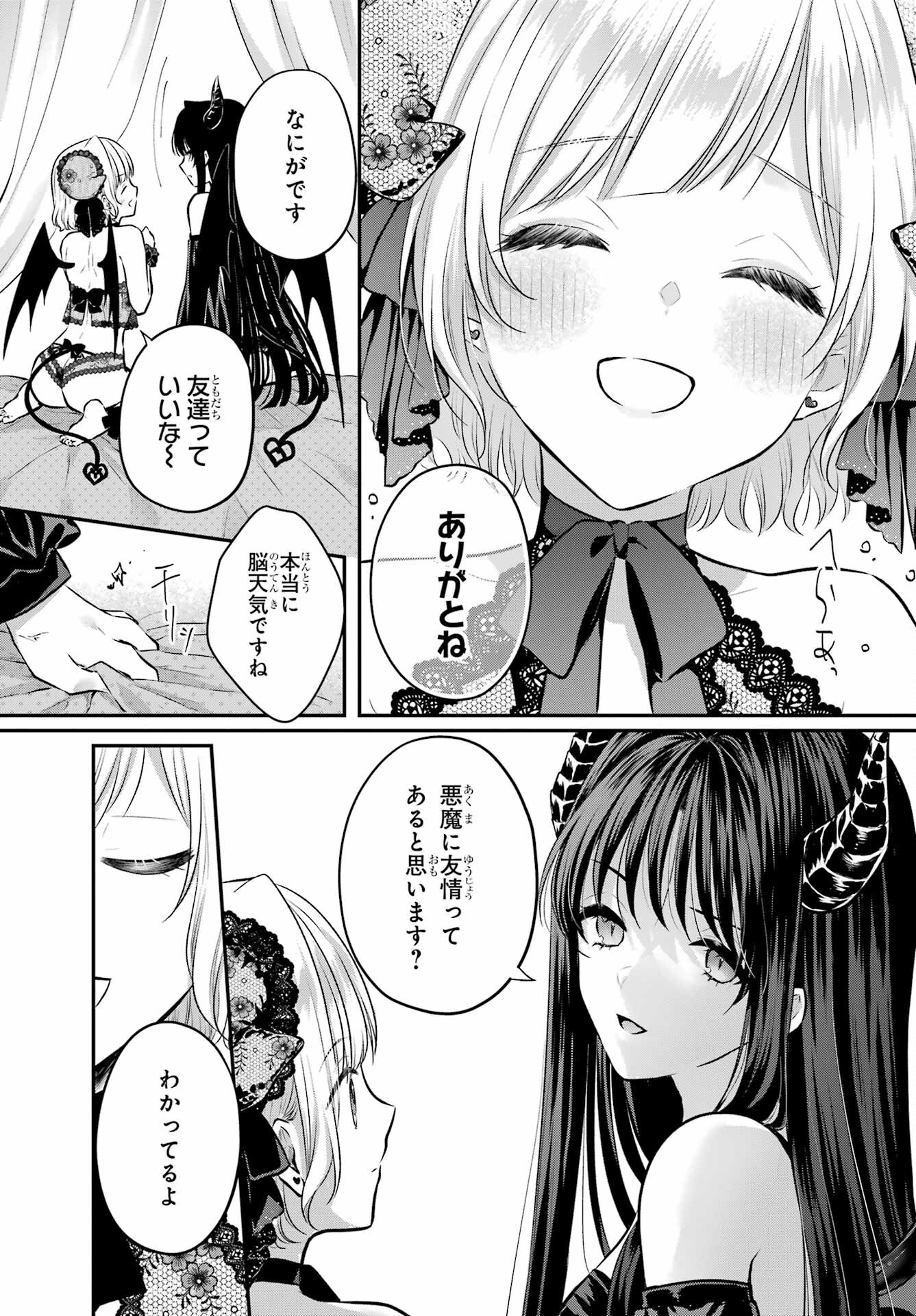 Succubus to Hajimeru Shinkenkousai Chapter 13 page 19 - nihonkuni.com