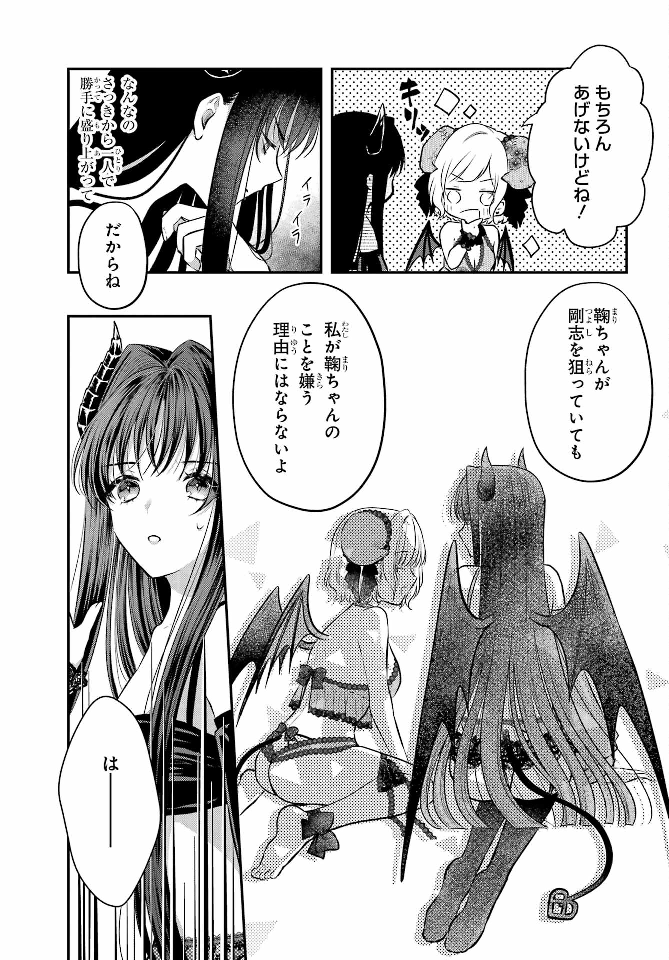 Succubus to Hajimeru Shinkenkousai Chapter 13 page 21 - nihonkuni.com
