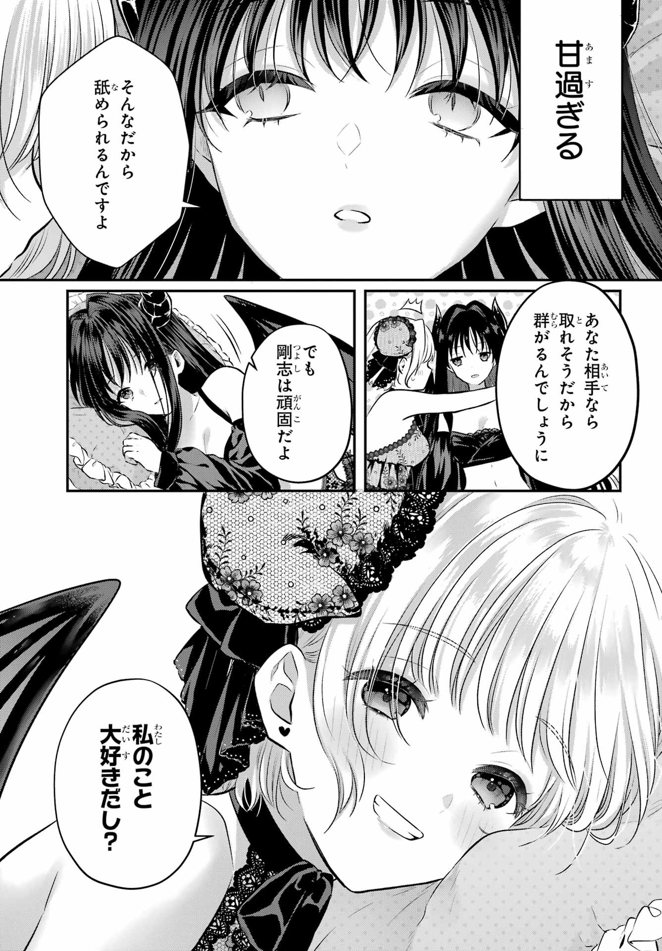 Succubus to Hajimeru Shinkenkousai Chapter 13 page 23 - nihonkuni.com