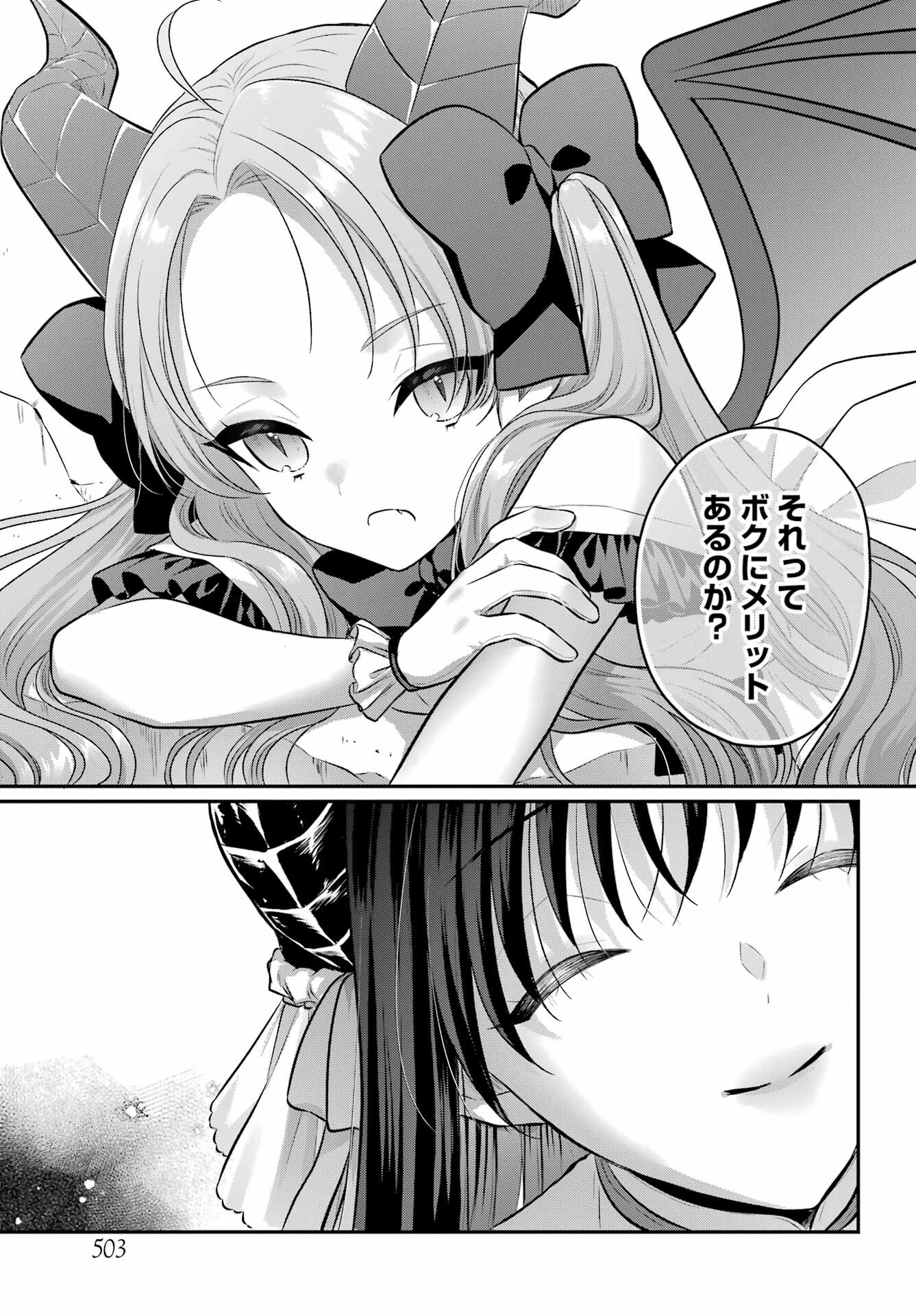 Succubus to Hajimeru Shinkenkousai Chapter 13 page 29 - nihonkuni.com