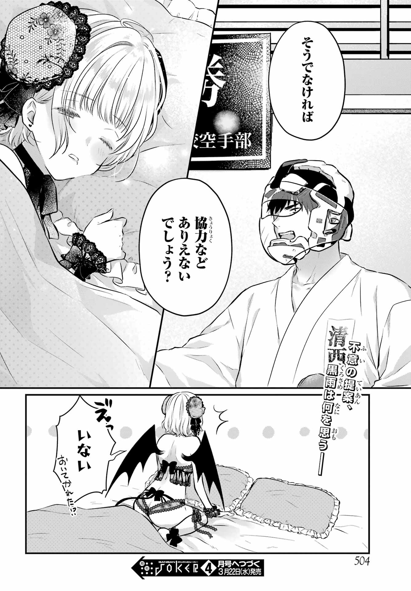 Succubus to Hajimeru Shinkenkousai Chapter 13 page 30 - nihonkuni.com