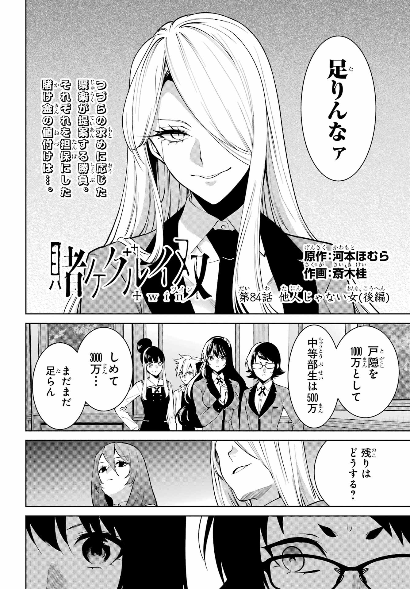 Kakegurui Twin Chap 84.2 - Pic 1
