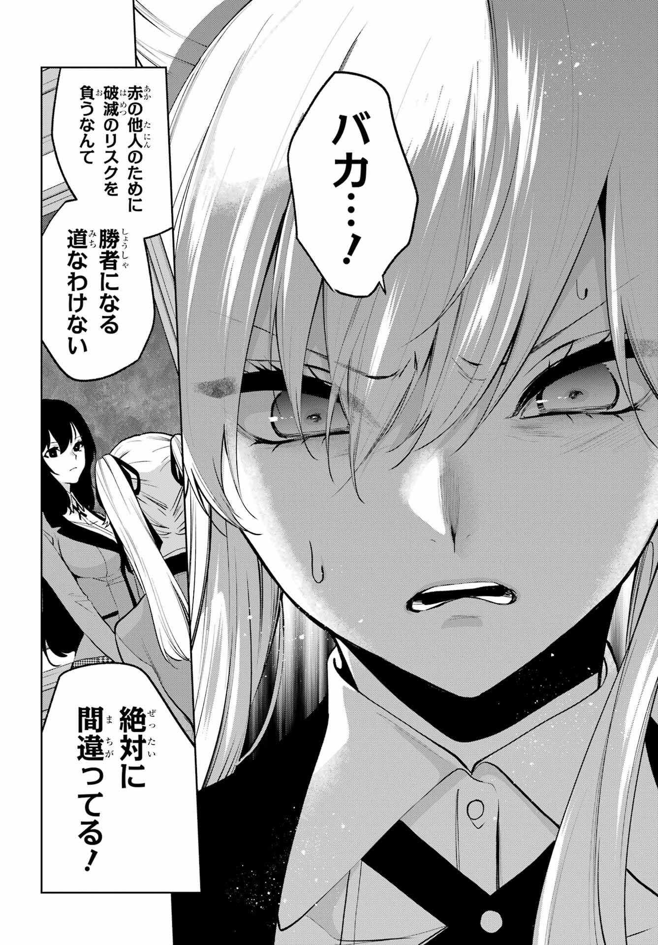 Kakegurui Twin Chap 84.2 - Pic 3