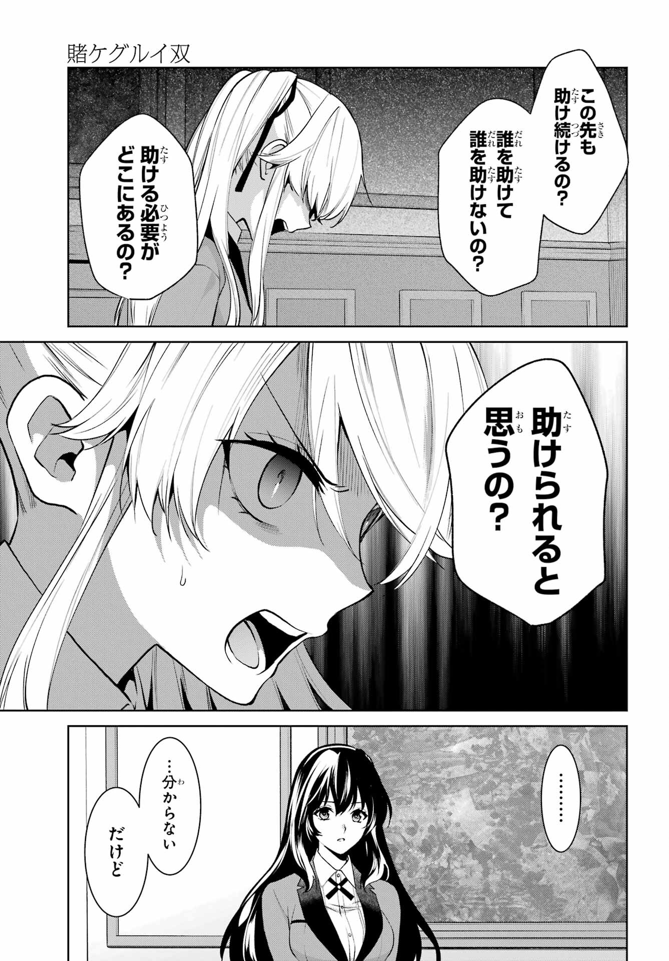 Kakegurui Twin Chap 84.2 - Pic 4