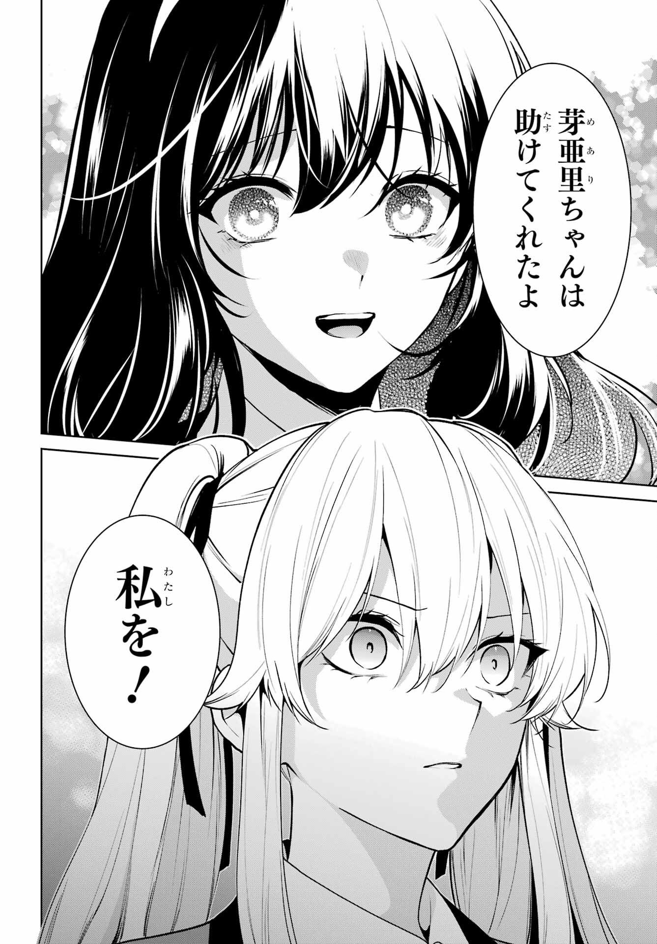 Kakegurui Twin Chap 84.2 - Pic 5