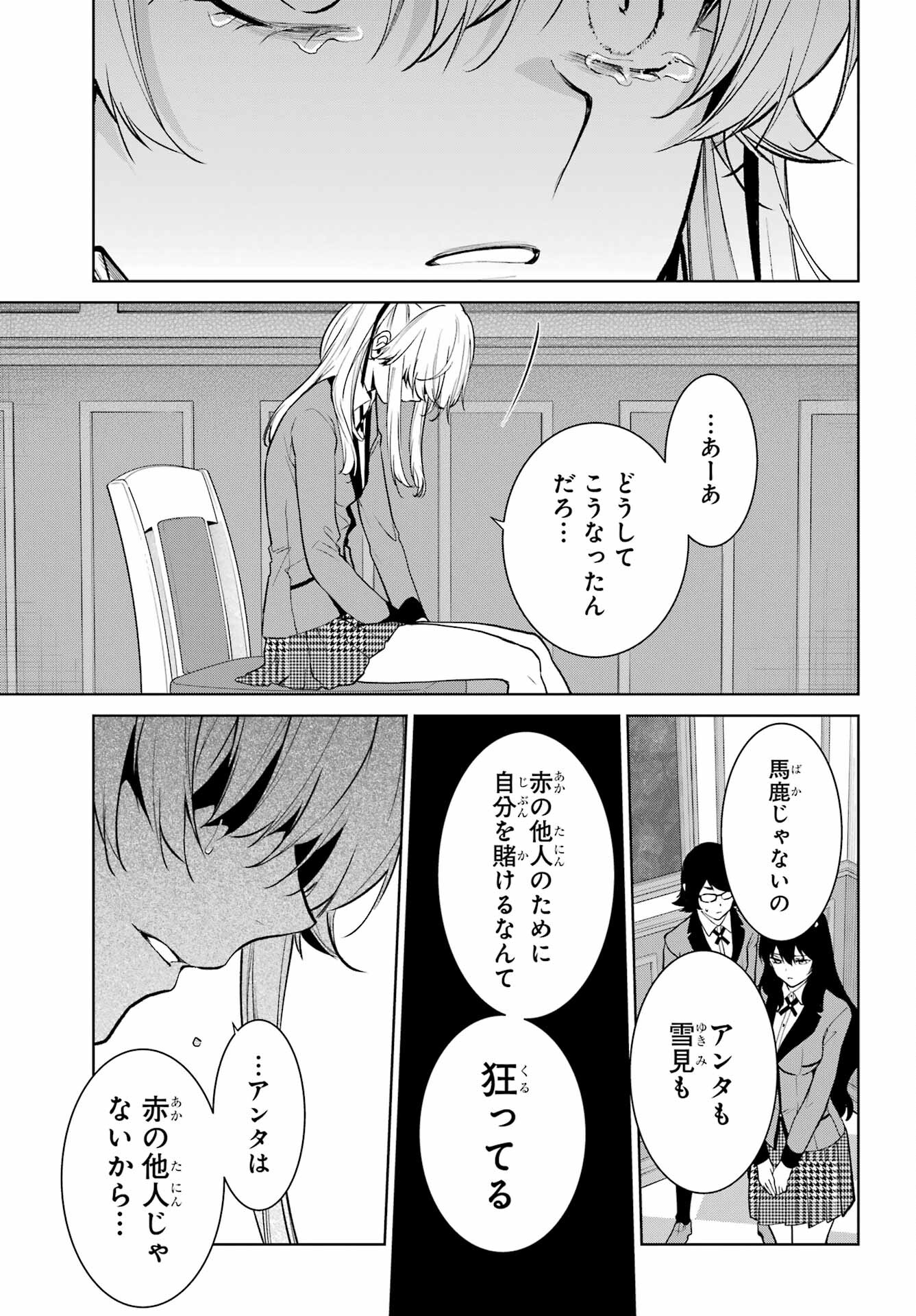 Kakegurui Twin Chap 84.2 - Pic 6