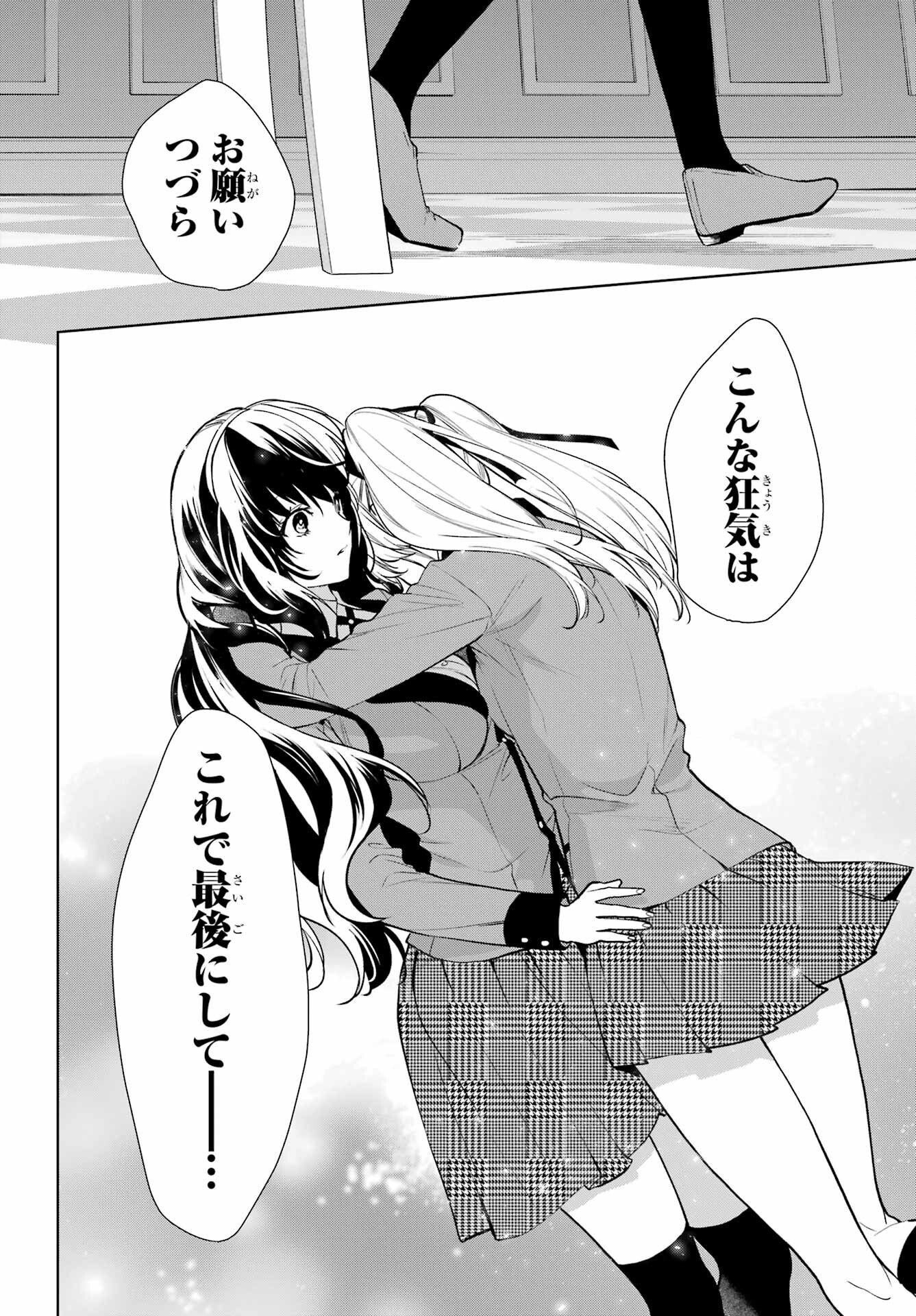 Kakegurui Twin Chap 84.2 - Pic 7