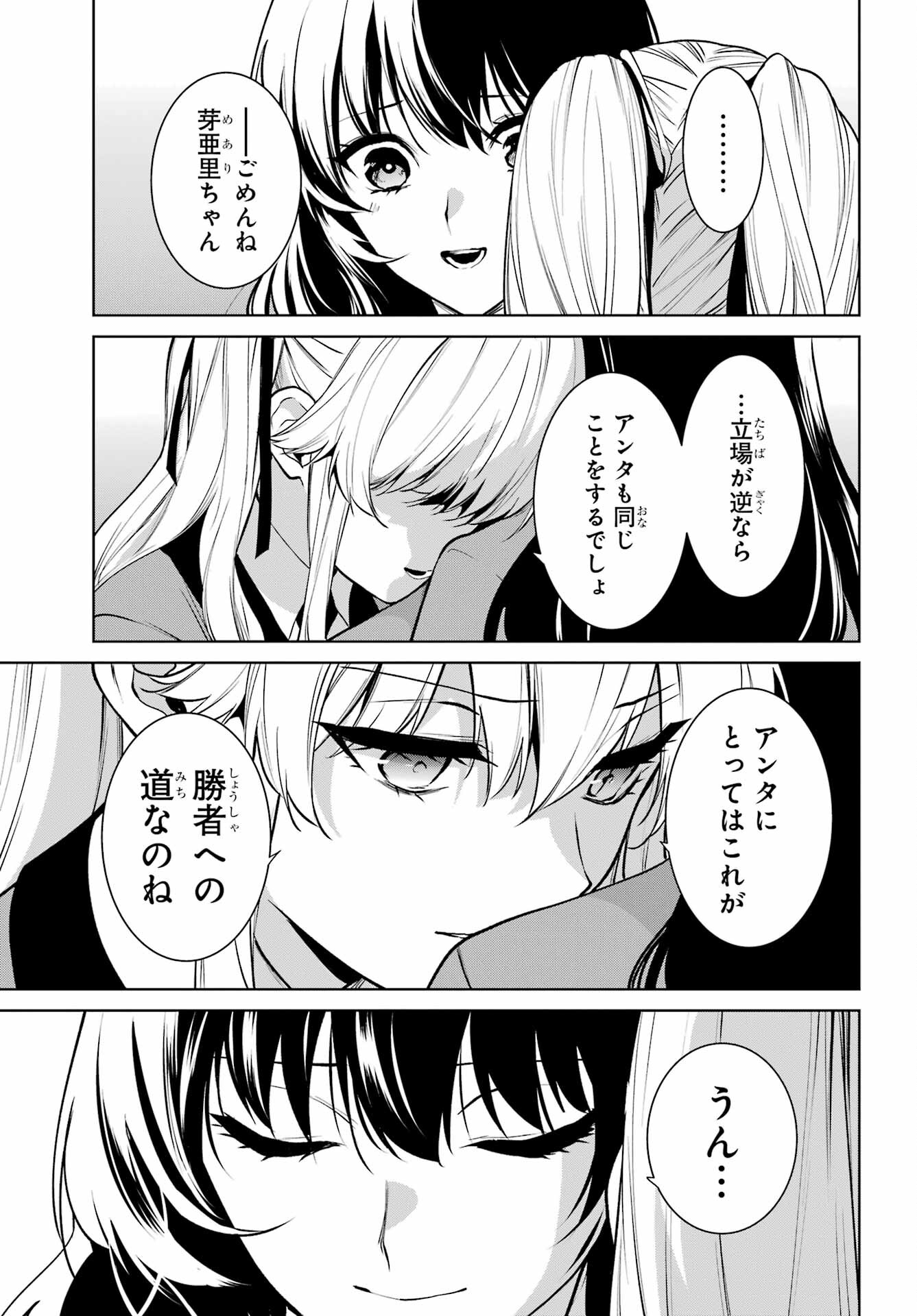 Kakegurui Twin Chap 84.2 - Pic 8