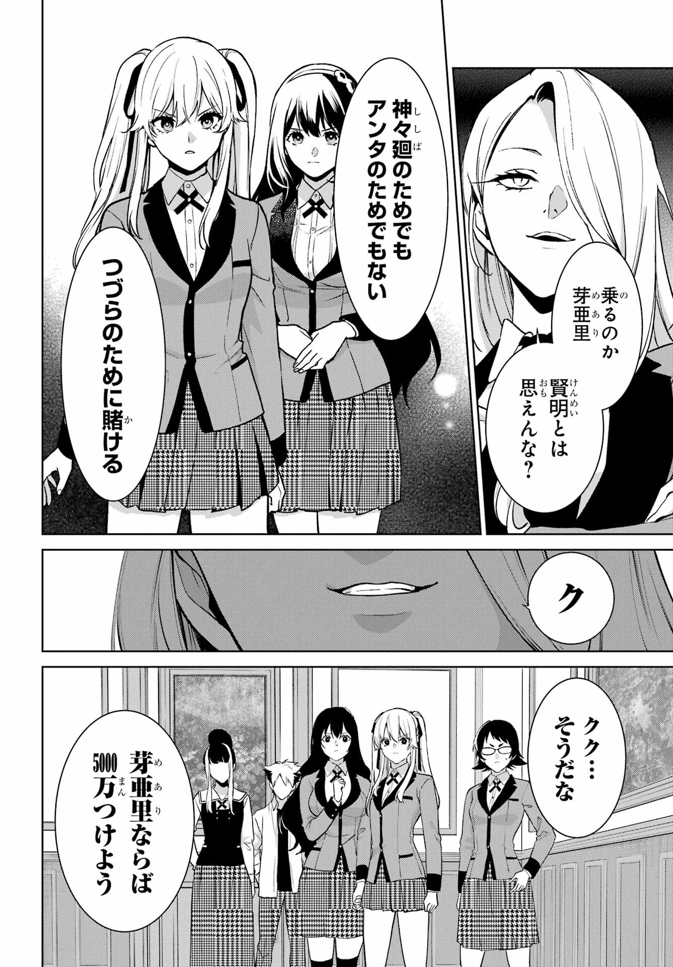 Kakegurui Twin Chap 84.2 - Pic 9